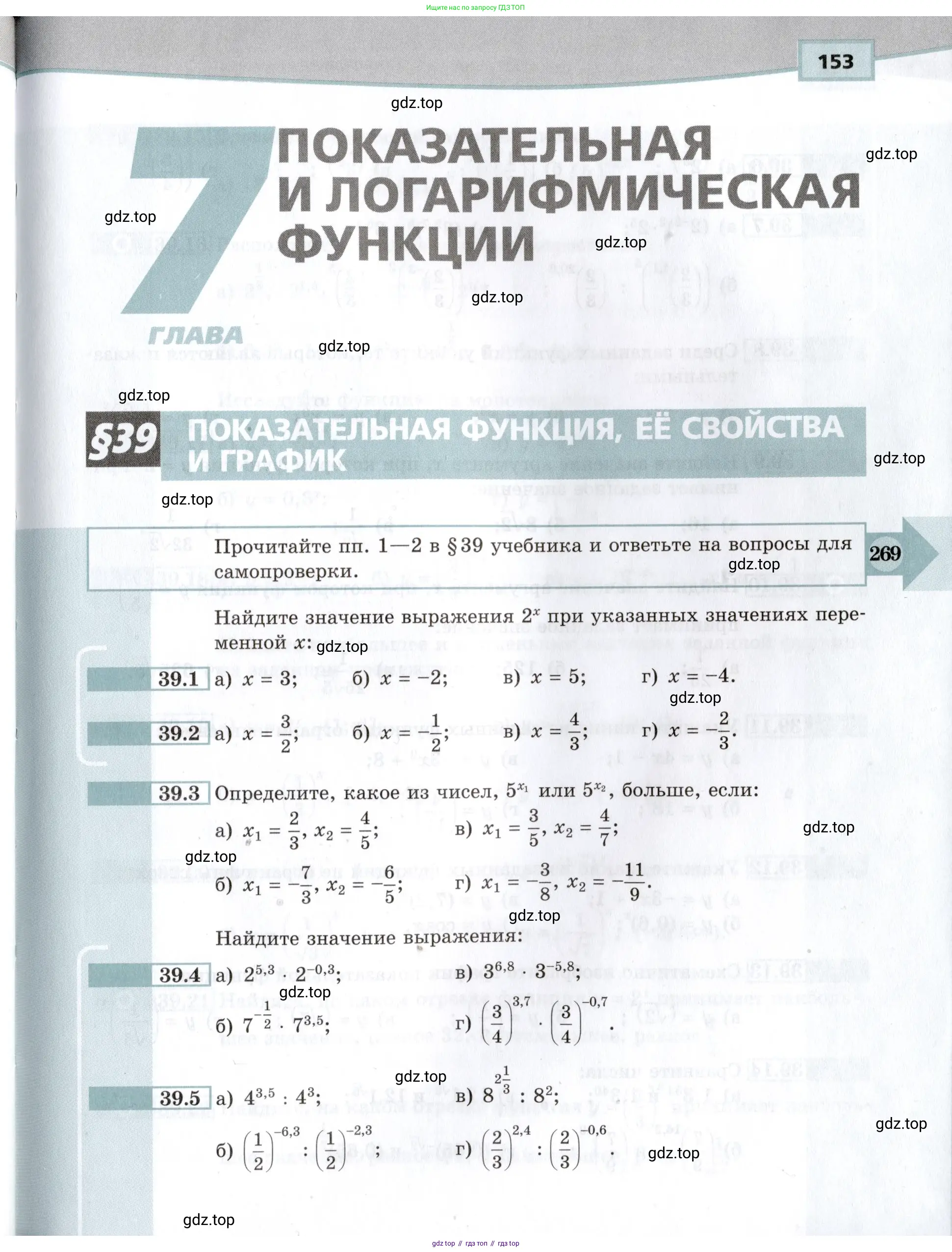 Алгебра, 10-11 класс Задачник, авторы: Мордкович Александр Григорьевич, Семенов Павел Владимирович, Денищева Лариса Олеговна, Корешкова Т А, Мишустина Татьяна Николаевна, Тульчинская Елена Ефимовна, издательство Мнемозина, Москва, 2019, Часть 2, страница 153