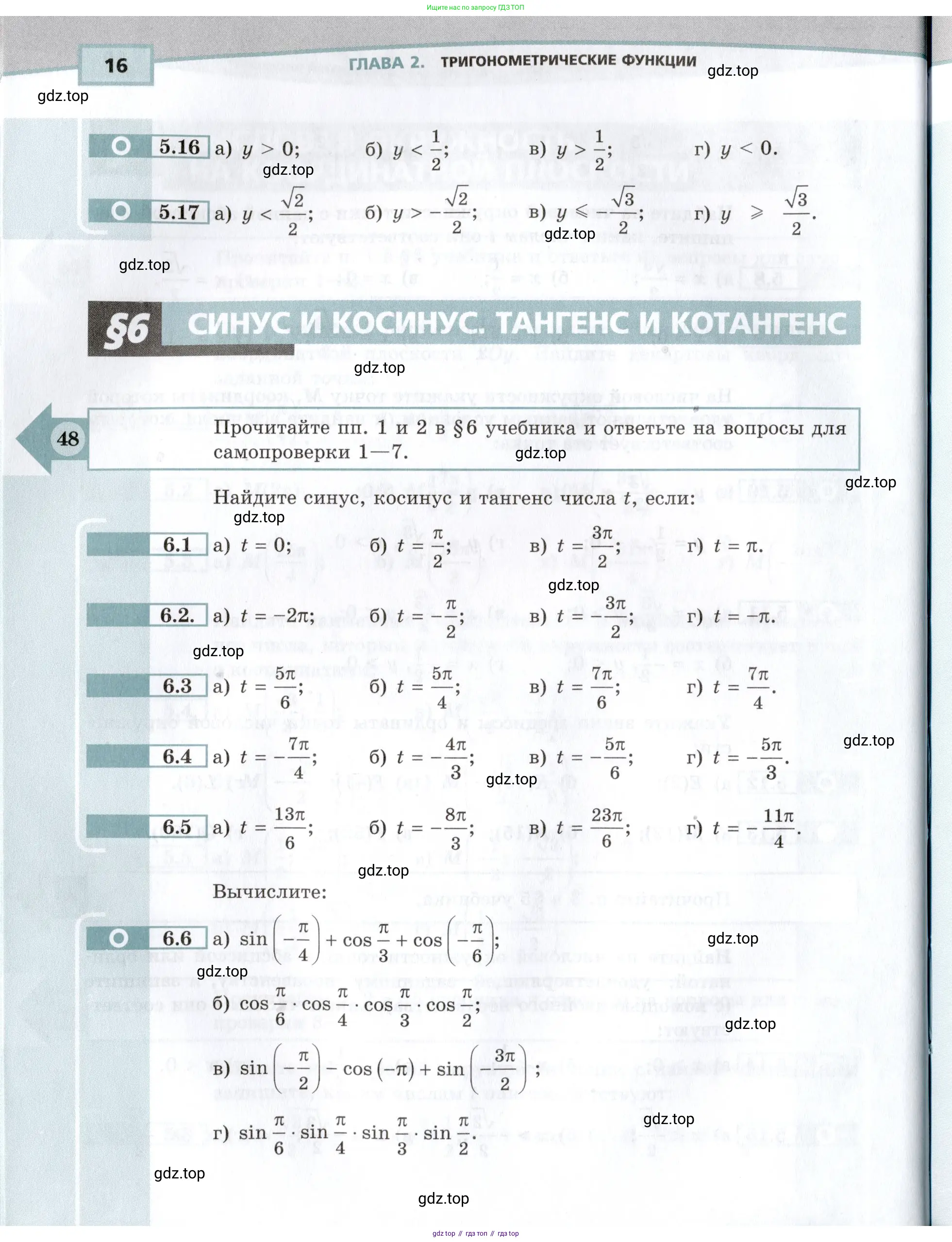Алгебра, 10-11 класс Задачник, авторы: Мордкович Александр Григорьевич, Семенов Павел Владимирович, Денищева Лариса Олеговна, Корешкова Т А, Мишустина Татьяна Николаевна, Тульчинская Елена Ефимовна, издательство Мнемозина, Москва, 2019, Часть 2, страница 16