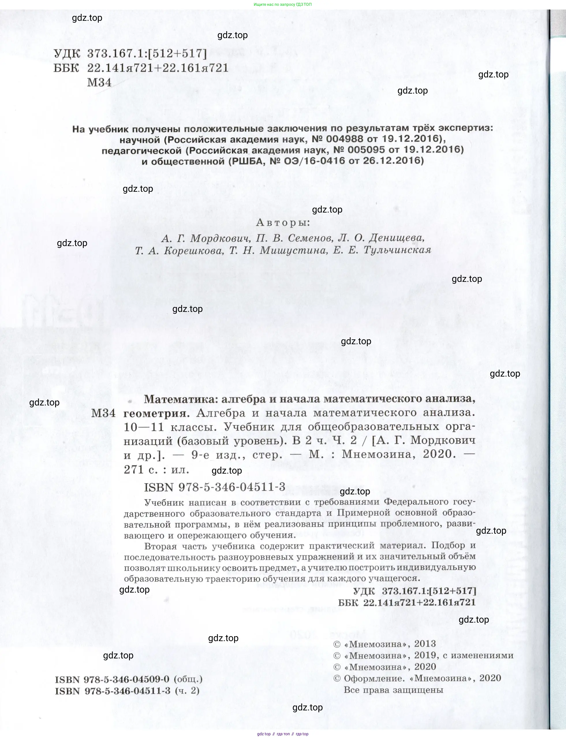 Алгебра, 10-11 класс Задачник, авторы: Мордкович Александр Григорьевич, Семенов Павел Владимирович, Денищева Лариса Олеговна, Корешкова Т А, Мишустина Татьяна Николаевна, Тульчинская Елена Ефимовна, издательство Мнемозина, Москва, 2019, страница 2
