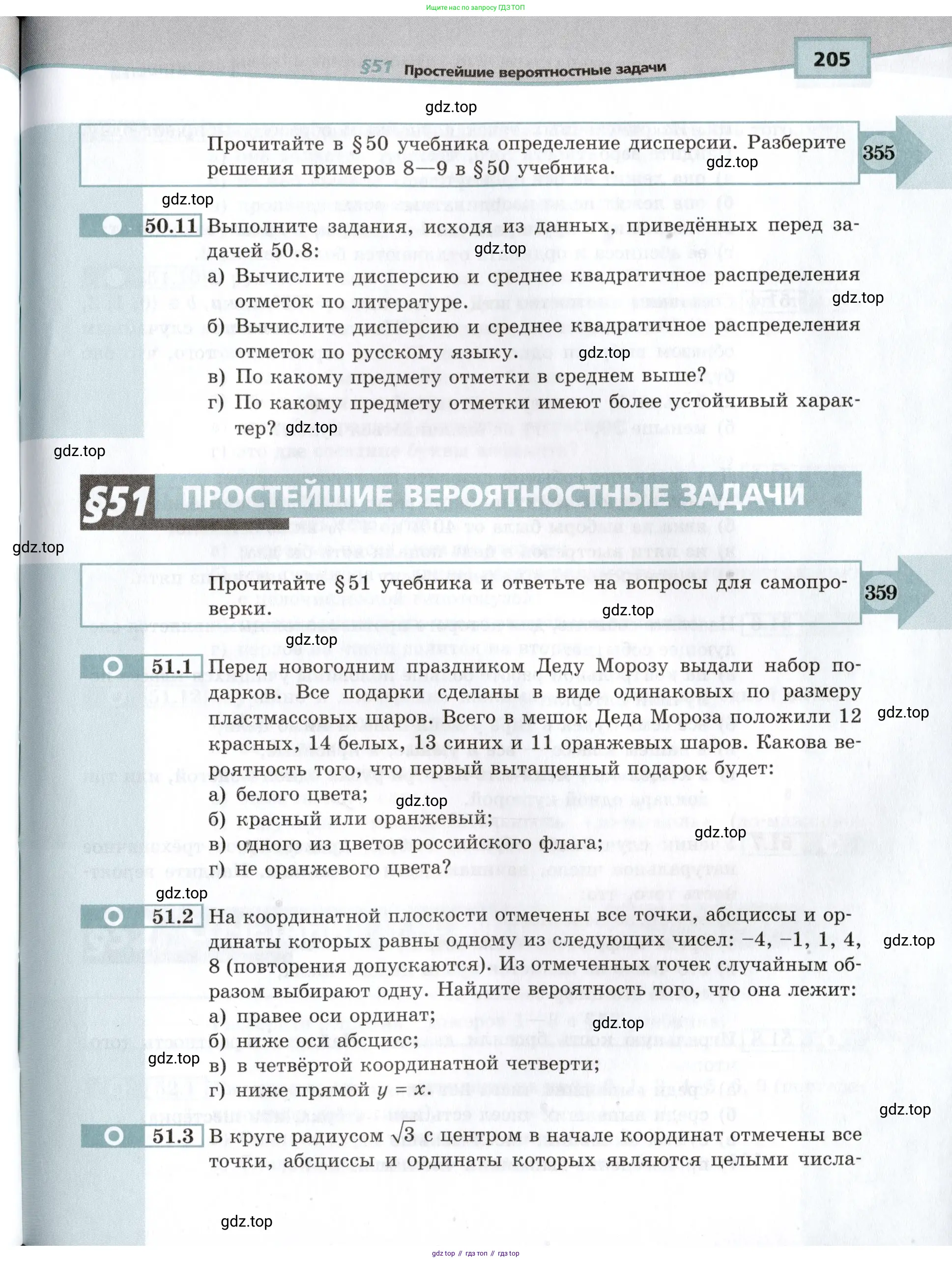 Алгебра, 10-11 класс Задачник, авторы: Мордкович Александр Григорьевич, Семенов Павел Владимирович, Денищева Лариса Олеговна, Корешкова Т А, Мишустина Татьяна Николаевна, Тульчинская Елена Ефимовна, издательство Мнемозина, Москва, 2019, Часть 2, страница 205