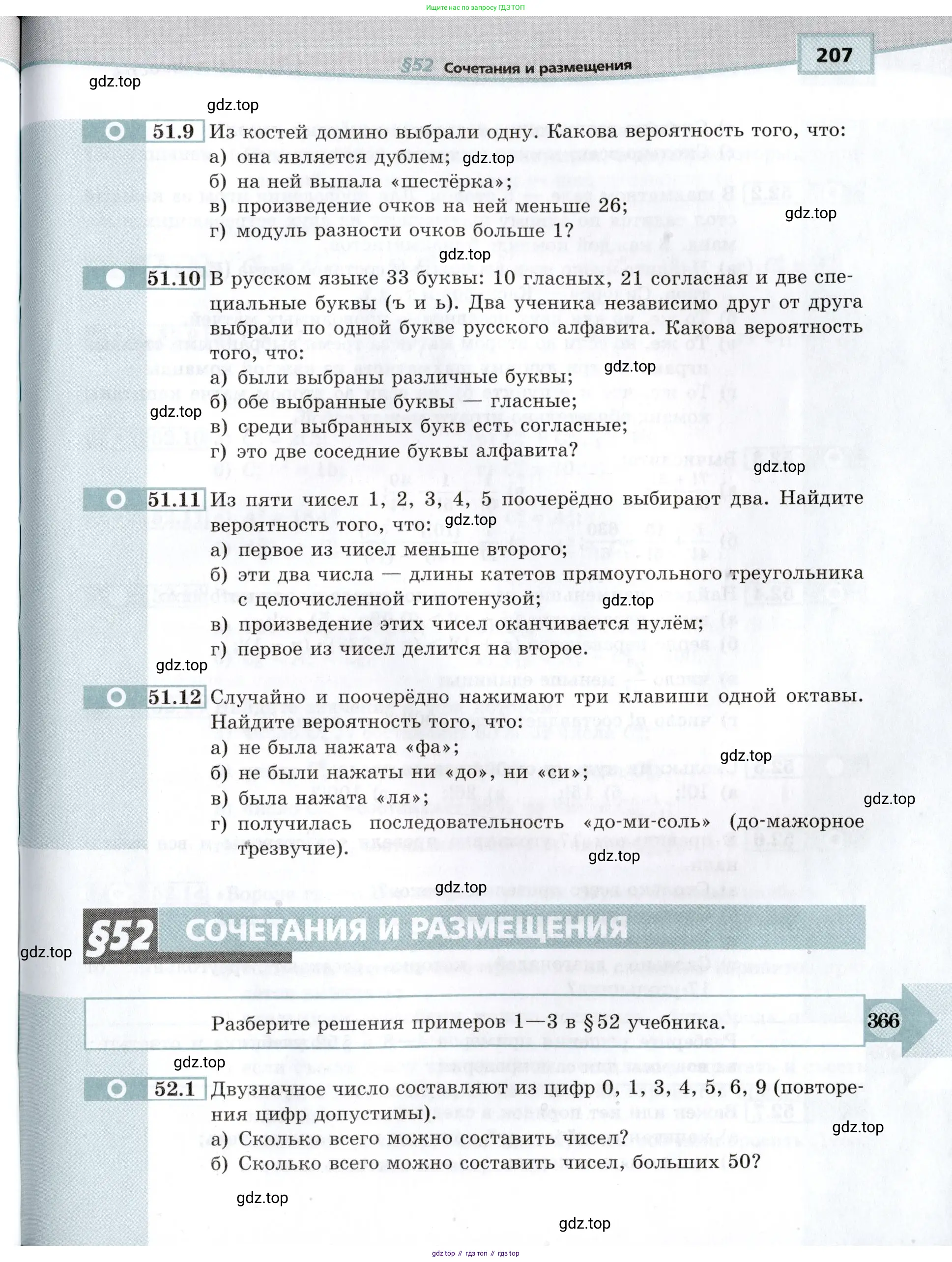 Алгебра, 10-11 класс Задачник, авторы: Мордкович Александр Григорьевич, Семенов Павел Владимирович, Денищева Лариса Олеговна, Корешкова Т А, Мишустина Татьяна Николаевна, Тульчинская Елена Ефимовна, издательство Мнемозина, Москва, 2019, Часть 2, страница 207