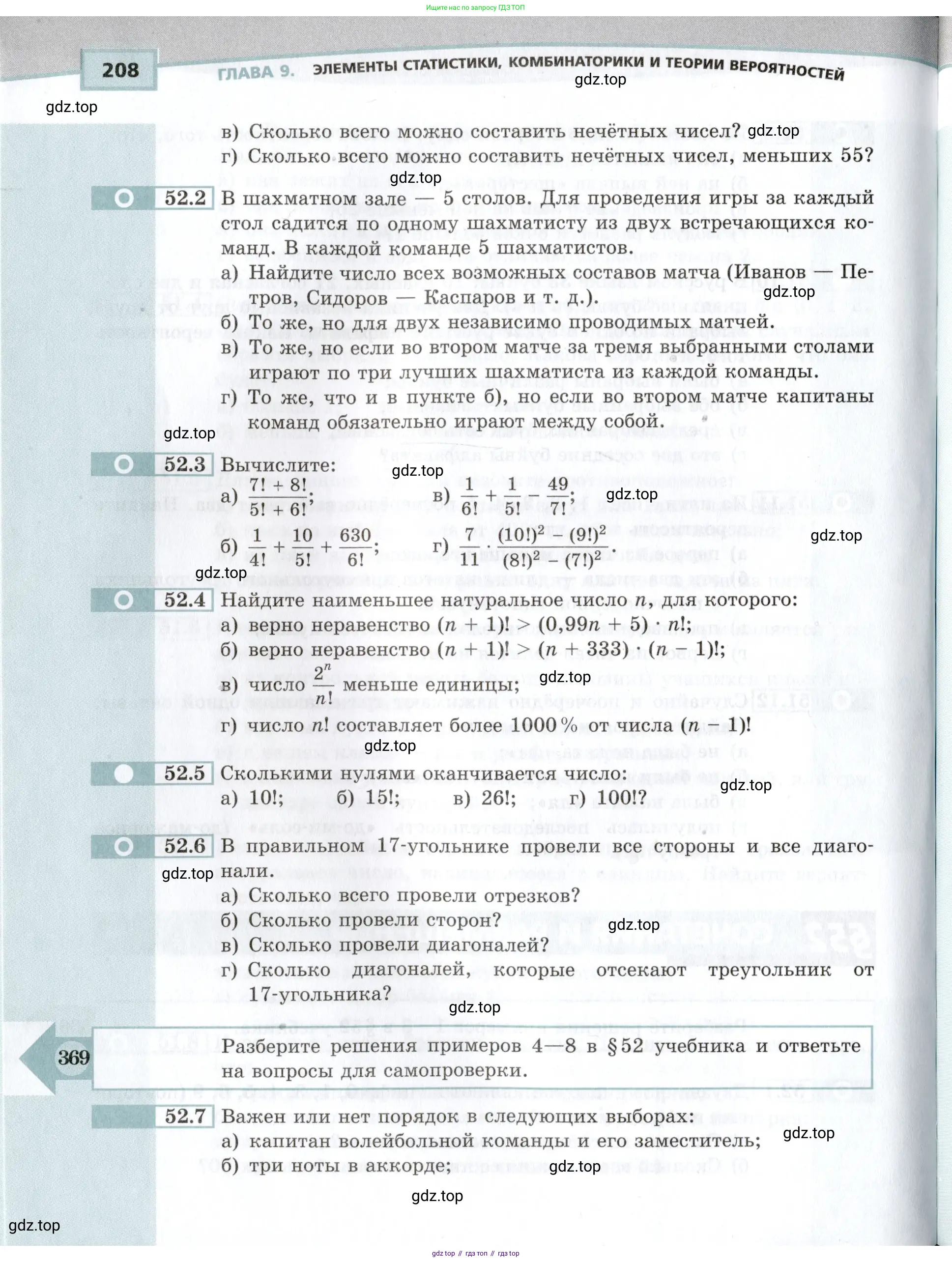 Алгебра, 10-11 класс Задачник, авторы: Мордкович Александр Григорьевич, Семенов Павел Владимирович, Денищева Лариса Олеговна, Корешкова Т А, Мишустина Татьяна Николаевна, Тульчинская Елена Ефимовна, издательство Мнемозина, Москва, 2019, Часть 2, страница 208