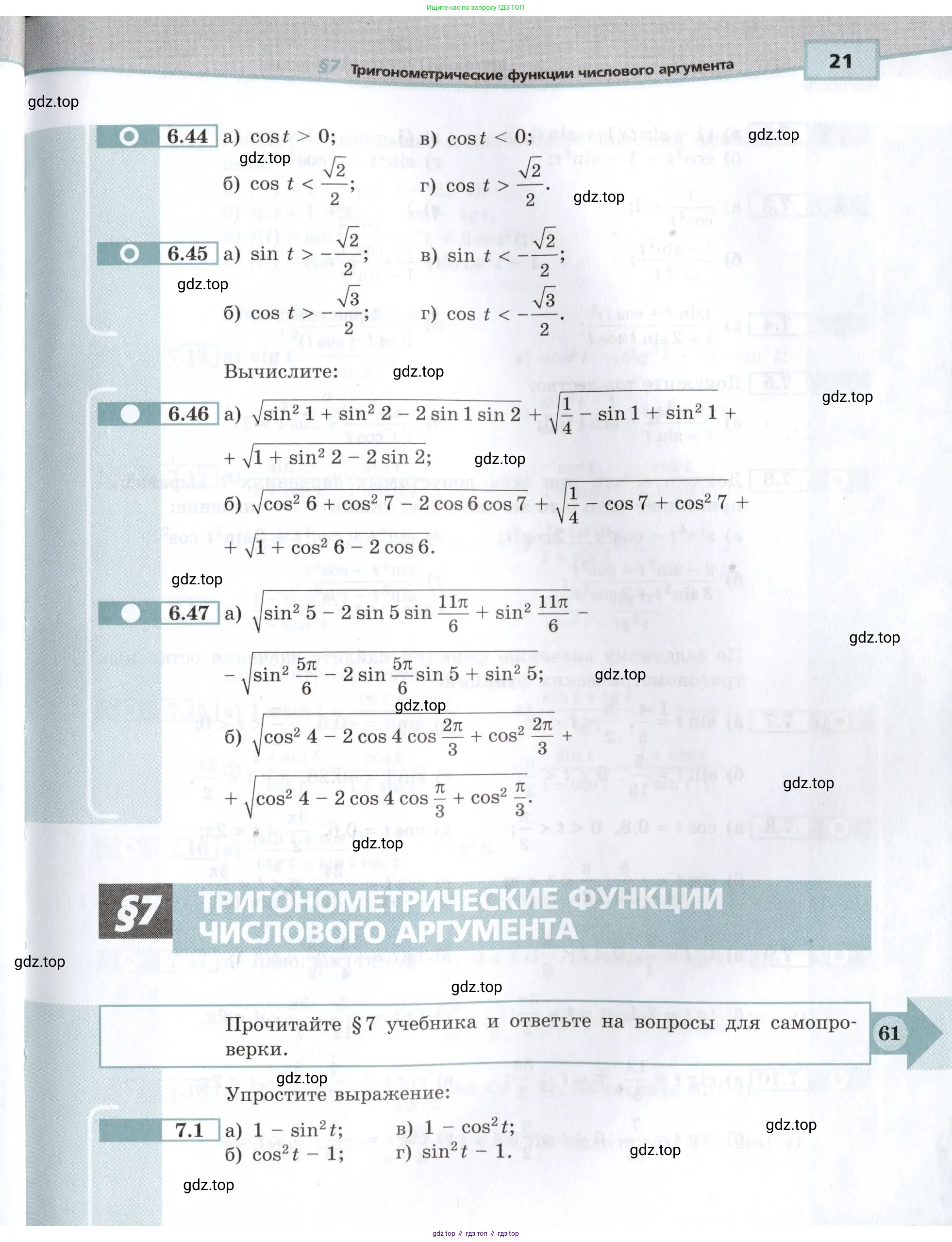Алгебра, 10-11 класс Задачник, авторы: Мордкович Александр Григорьевич, Семенов Павел Владимирович, Денищева Лариса Олеговна, Корешкова Т А, Мишустина Татьяна Николаевна, Тульчинская Елена Ефимовна, издательство Мнемозина, Москва, 2019, Часть 2, страница 21