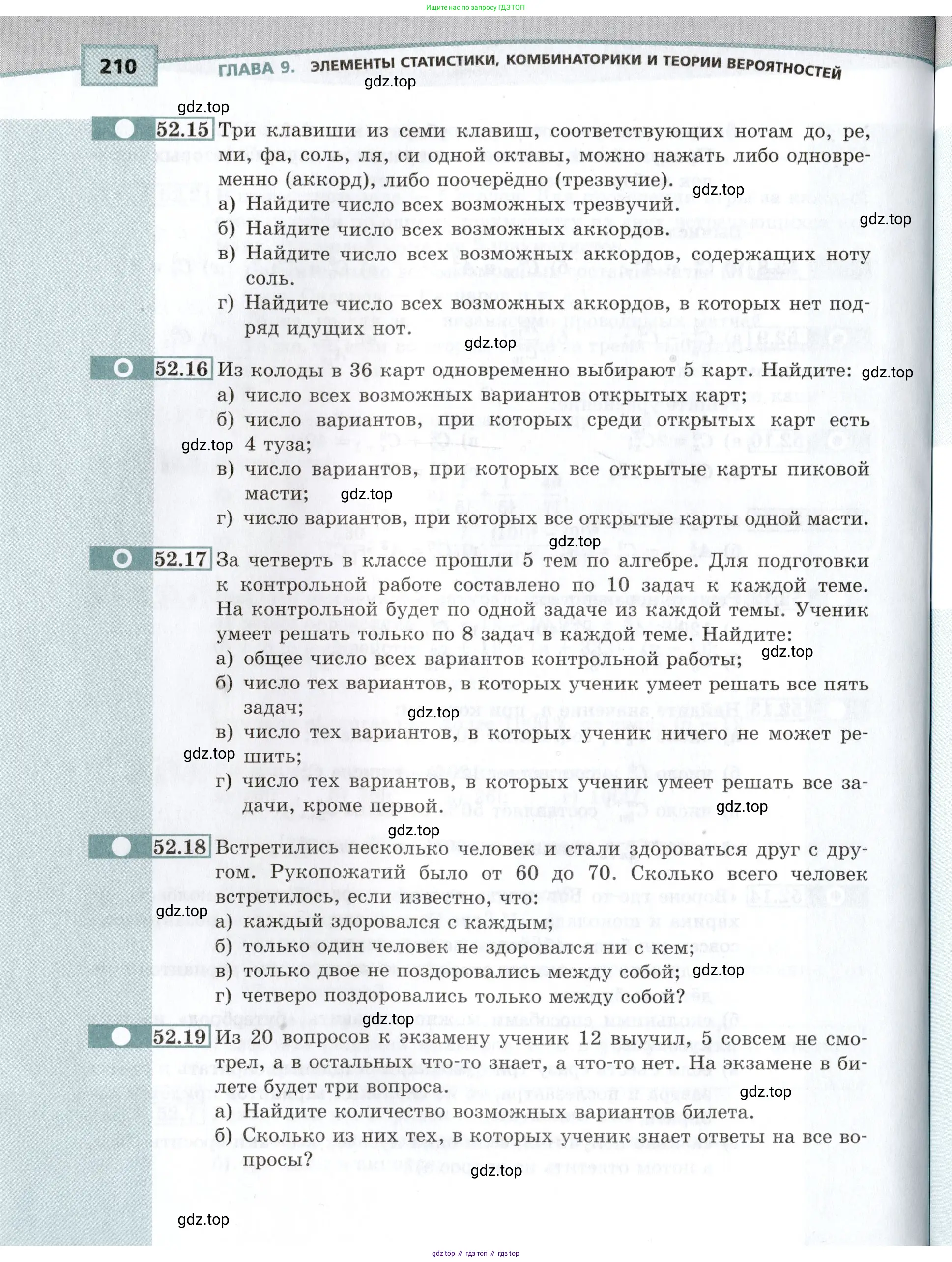 Алгебра, 10-11 класс Задачник, авторы: Мордкович Александр Григорьевич, Семенов Павел Владимирович, Денищева Лариса Олеговна, Корешкова Т А, Мишустина Татьяна Николаевна, Тульчинская Елена Ефимовна, издательство Мнемозина, Москва, 2019, Часть 2, страница 210