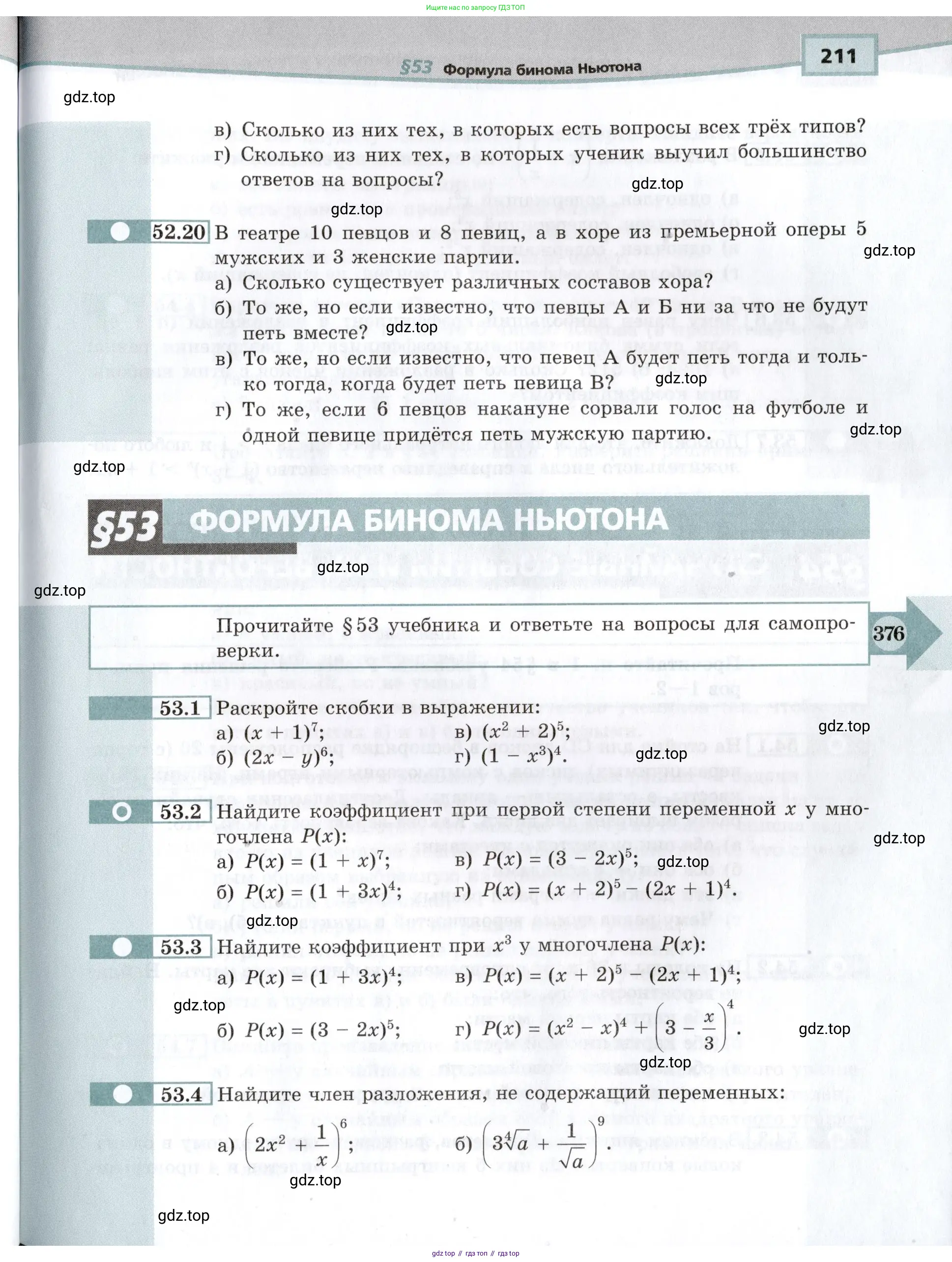Алгебра, 10-11 класс Задачник, авторы: Мордкович Александр Григорьевич, Семенов Павел Владимирович, Денищева Лариса Олеговна, Корешкова Т А, Мишустина Татьяна Николаевна, Тульчинская Елена Ефимовна, издательство Мнемозина, Москва, 2019, Часть 2, страница 211