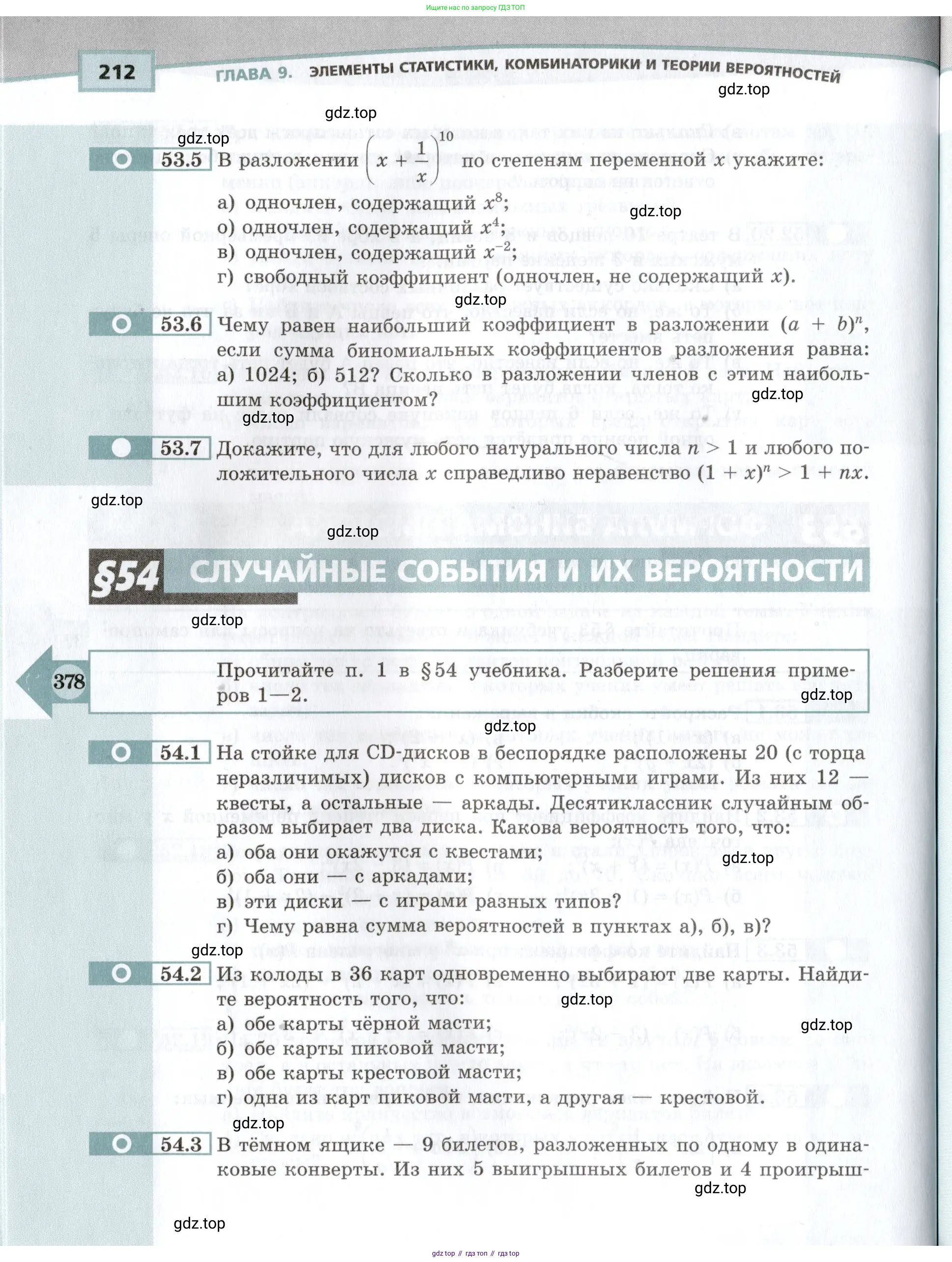 Алгебра, 10-11 класс Задачник, авторы: Мордкович Александр Григорьевич, Семенов Павел Владимирович, Денищева Лариса Олеговна, Корешкова Т А, Мишустина Татьяна Николаевна, Тульчинская Елена Ефимовна, издательство Мнемозина, Москва, 2019, Часть 2, страница 212