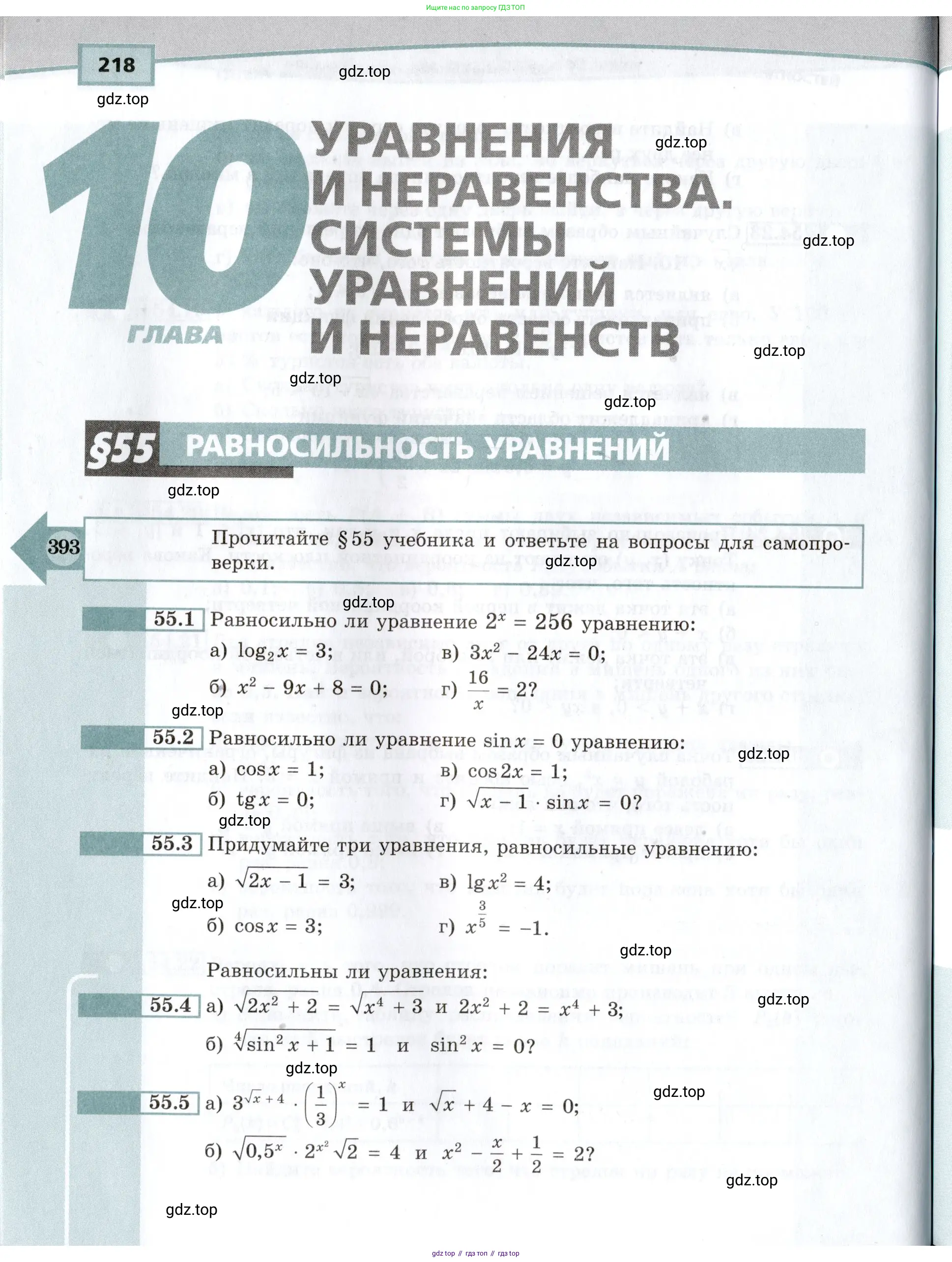 Алгебра, 10-11 класс Задачник, авторы: Мордкович Александр Григорьевич, Семенов Павел Владимирович, Денищева Лариса Олеговна, Корешкова Т А, Мишустина Татьяна Николаевна, Тульчинская Елена Ефимовна, издательство Мнемозина, Москва, 2019, Часть 2, страница 218