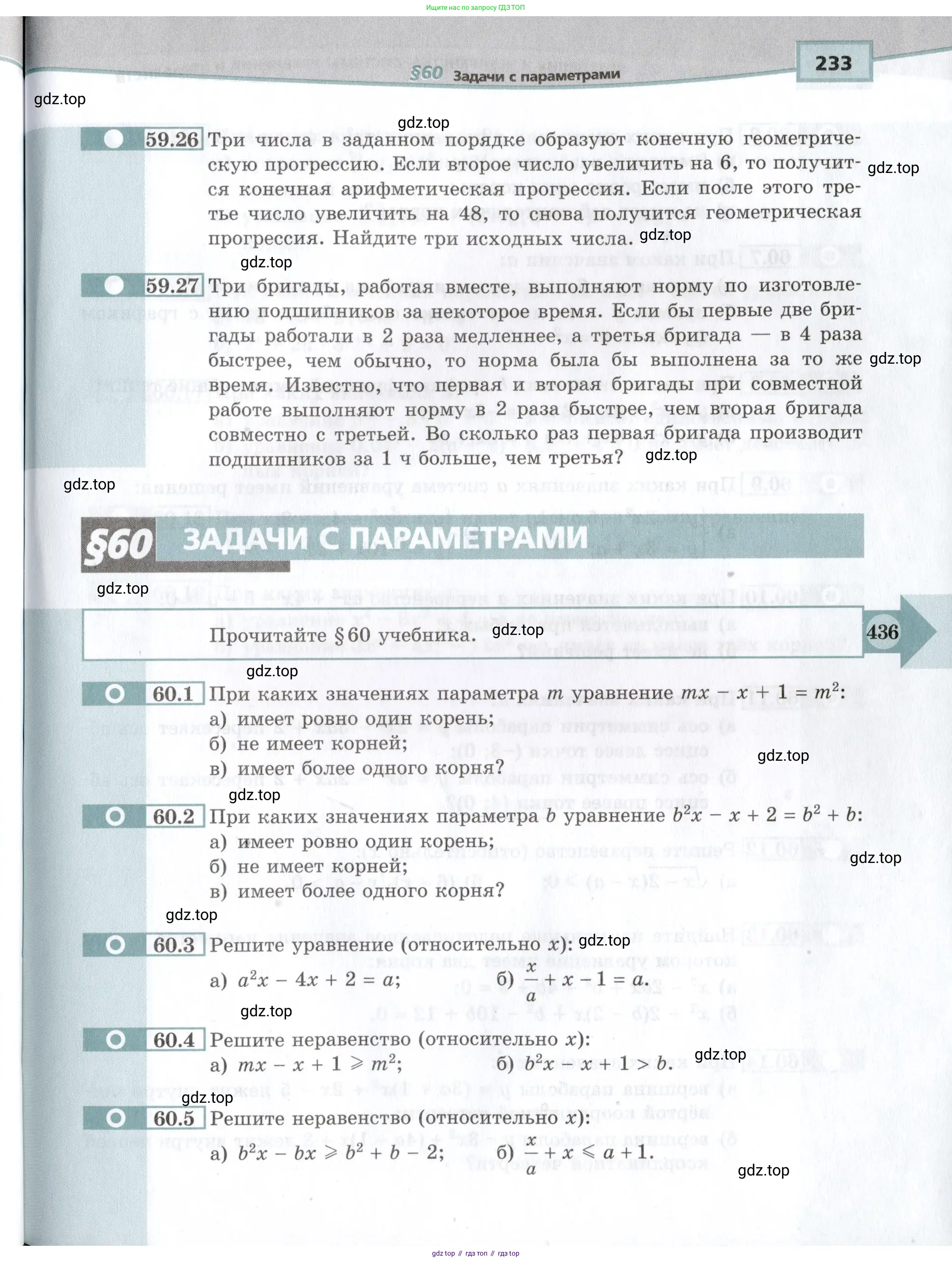 Алгебра, 10-11 класс Задачник, авторы: Мордкович Александр Григорьевич, Семенов Павел Владимирович, Денищева Лариса Олеговна, Корешкова Т А, Мишустина Татьяна Николаевна, Тульчинская Елена Ефимовна, издательство Мнемозина, Москва, 2019, Часть 2, страница 233
