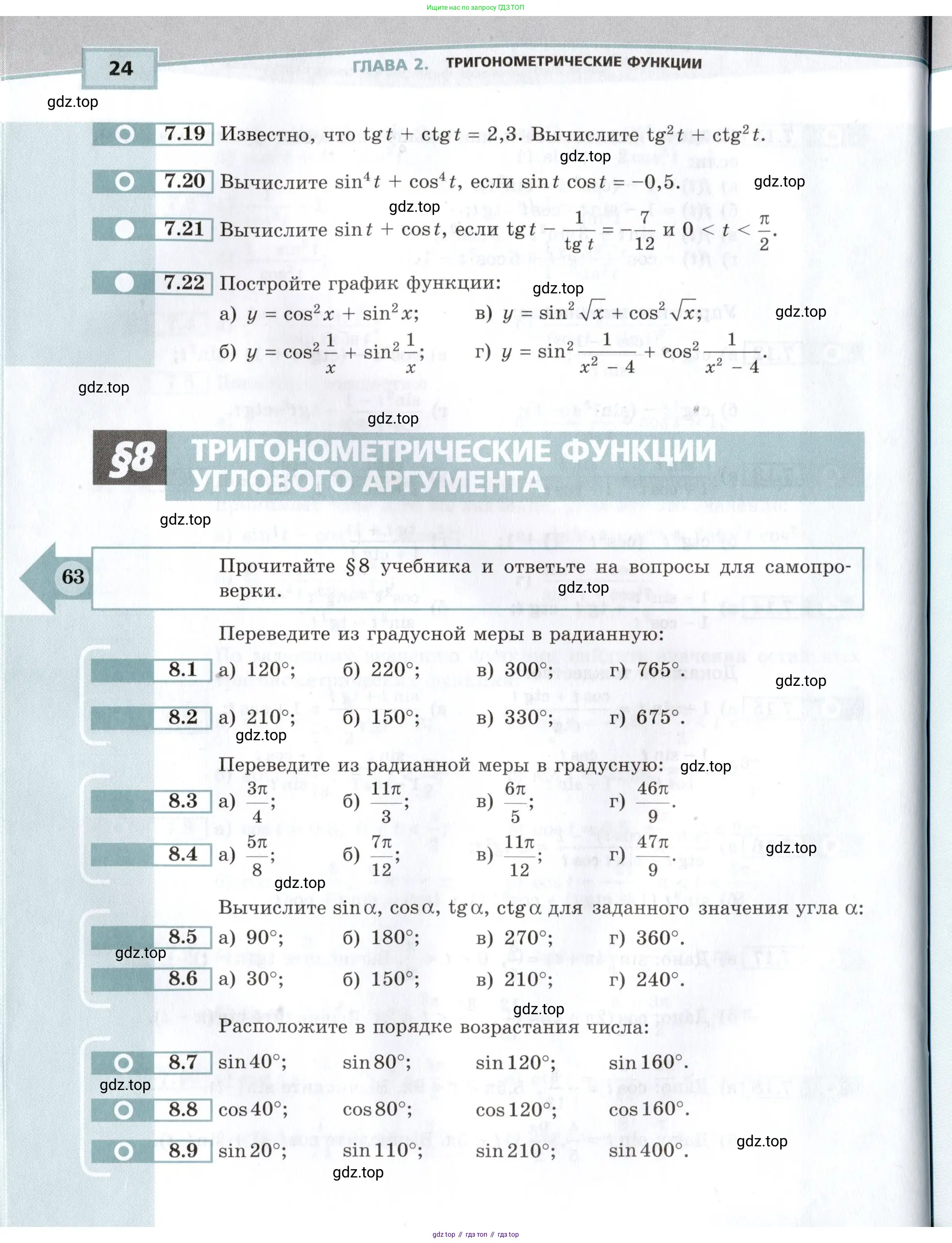 Алгебра, 10-11 класс Задачник, авторы: Мордкович Александр Григорьевич, Семенов Павел Владимирович, Денищева Лариса Олеговна, Корешкова Т А, Мишустина Татьяна Николаевна, Тульчинская Елена Ефимовна, издательство Мнемозина, Москва, 2019, Часть 2, страница 24