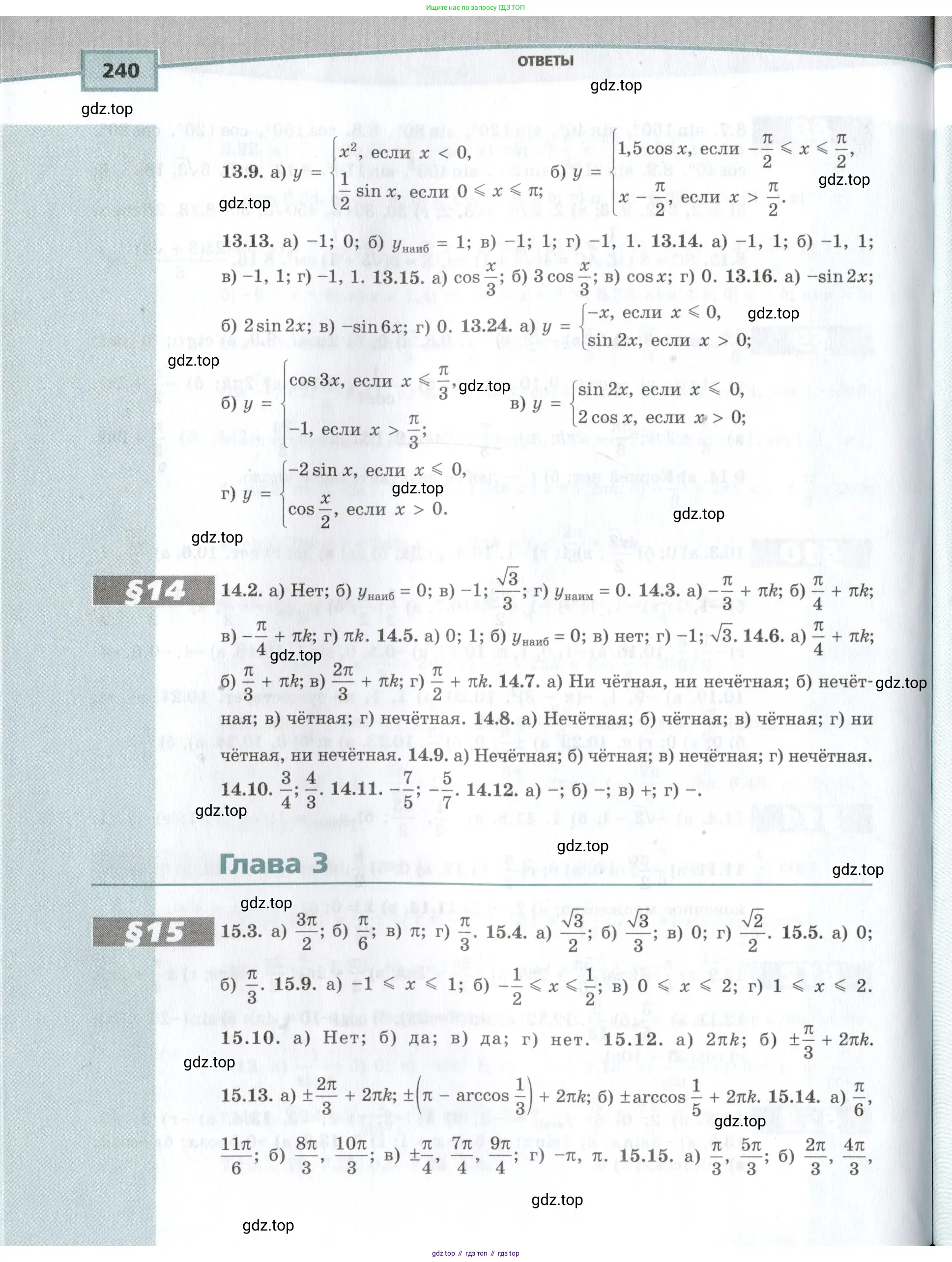 Алгебра, 10-11 класс Задачник, авторы: Мордкович Александр Григорьевич, Семенов Павел Владимирович, Денищева Лариса Олеговна, Корешкова Т А, Мишустина Татьяна Николаевна, Тульчинская Елена Ефимовна, издательство Мнемозина, Москва, 2019, страница 240