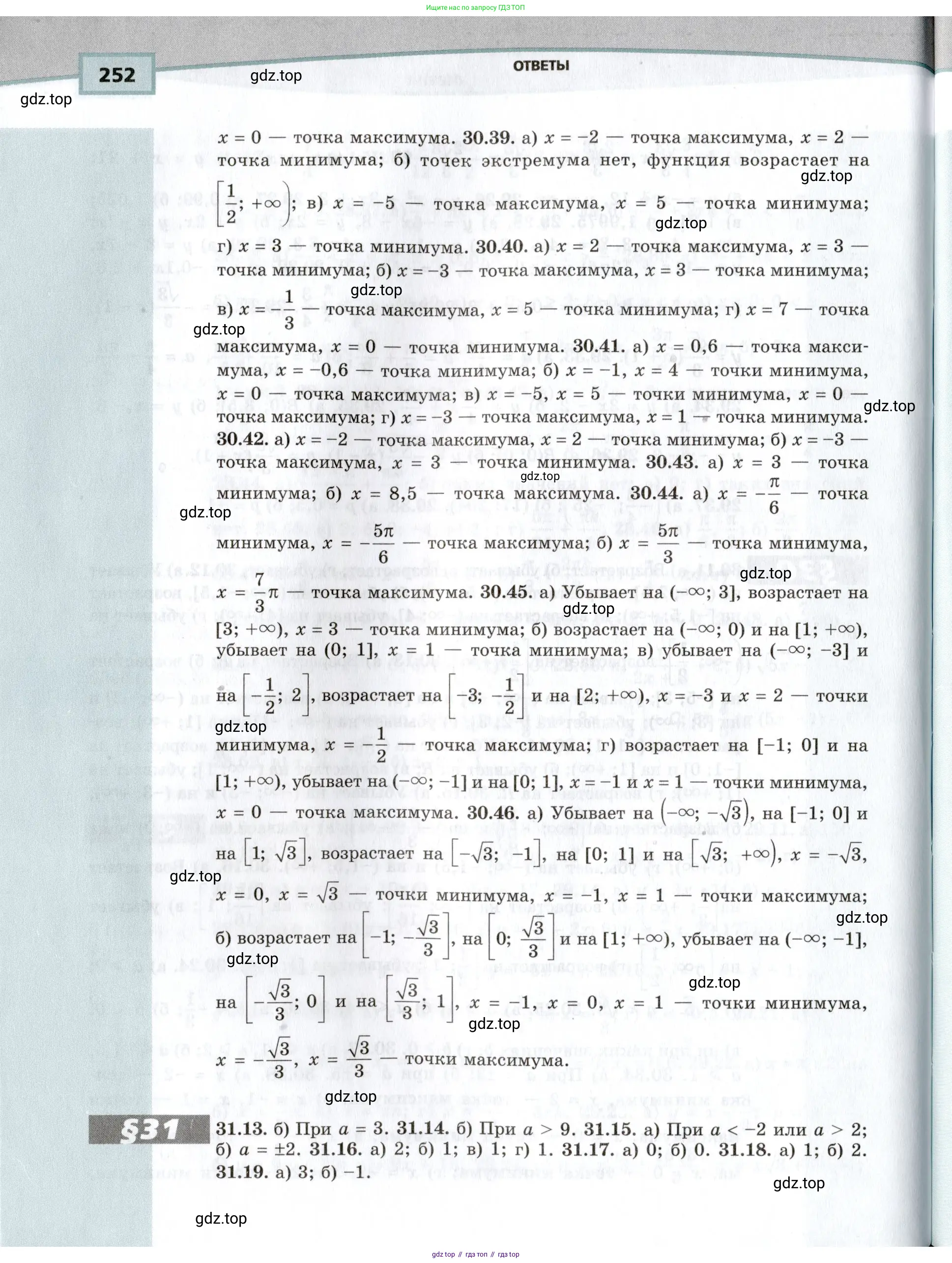 Алгебра, 10-11 класс Задачник, авторы: Мордкович Александр Григорьевич, Семенов Павел Владимирович, Денищева Лариса Олеговна, Корешкова Т А, Мишустина Татьяна Николаевна, Тульчинская Елена Ефимовна, издательство Мнемозина, Москва, 2019, страница 252