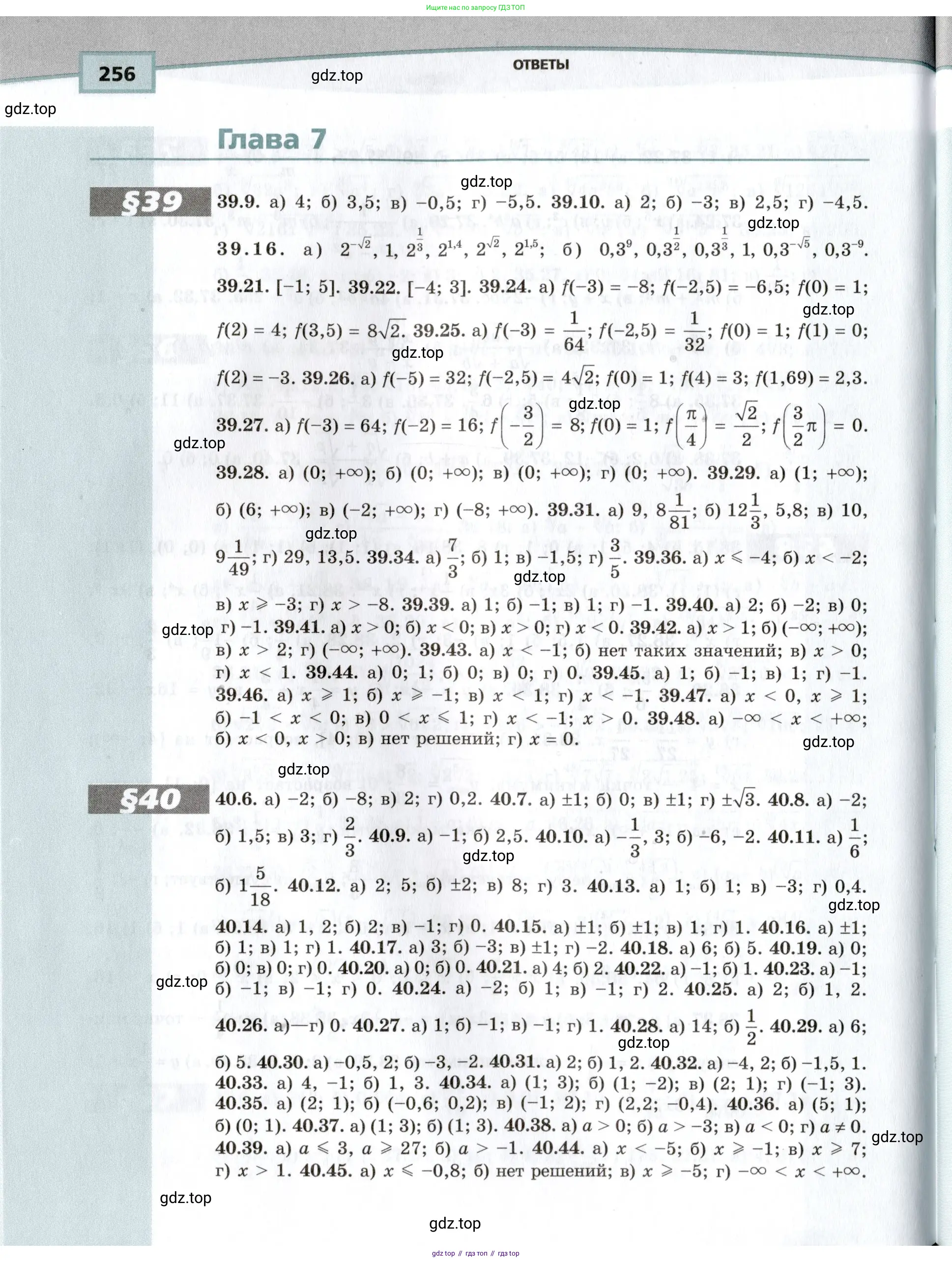 Алгебра, 10-11 класс Задачник, авторы: Мордкович Александр Григорьевич, Семенов Павел Владимирович, Денищева Лариса Олеговна, Корешкова Т А, Мишустина Татьяна Николаевна, Тульчинская Елена Ефимовна, издательство Мнемозина, Москва, 2019, страница 256