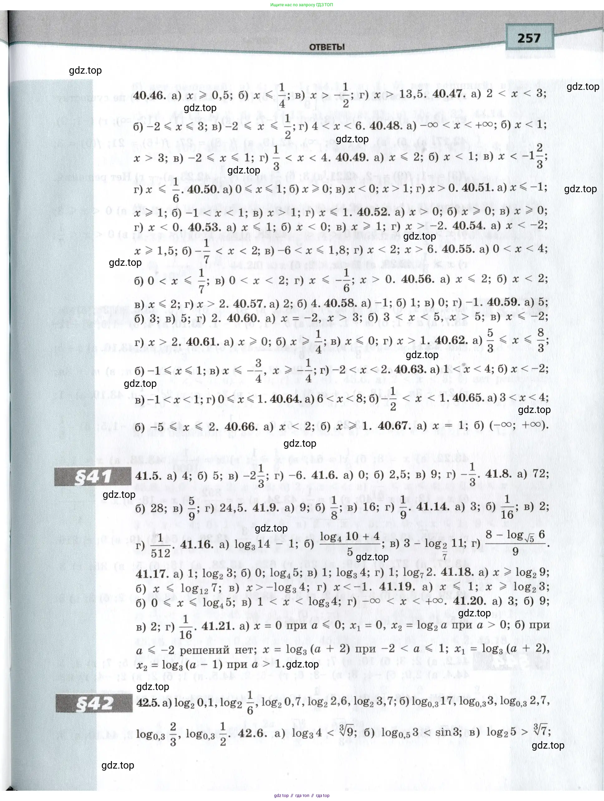 Алгебра, 10-11 класс Задачник, авторы: Мордкович Александр Григорьевич, Семенов Павел Владимирович, Денищева Лариса Олеговна, Корешкова Т А, Мишустина Татьяна Николаевна, Тульчинская Елена Ефимовна, издательство Мнемозина, Москва, 2019, страница 257