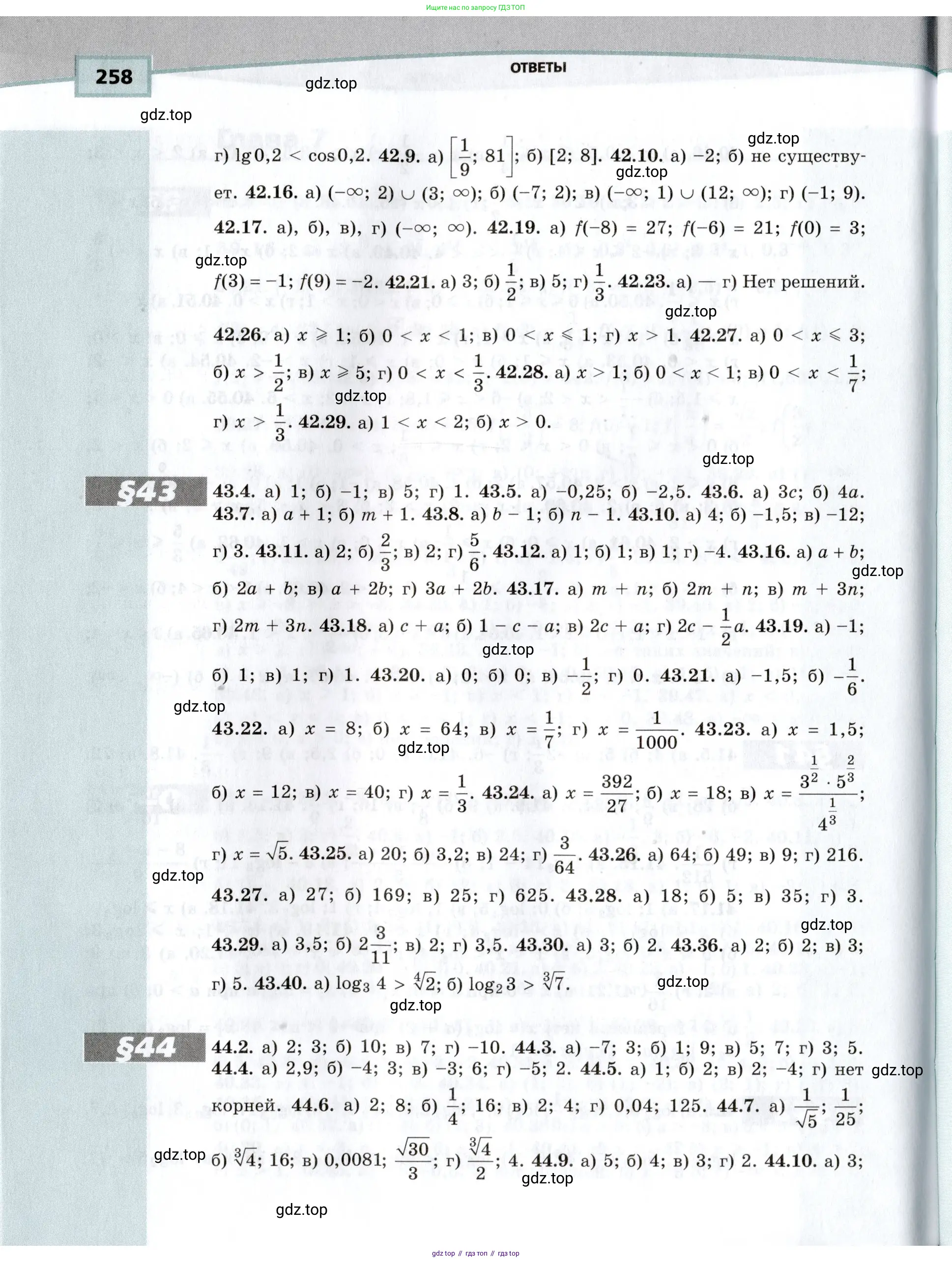 Алгебра, 10-11 класс Задачник, авторы: Мордкович Александр Григорьевич, Семенов Павел Владимирович, Денищева Лариса Олеговна, Корешкова Т А, Мишустина Татьяна Николаевна, Тульчинская Елена Ефимовна, издательство Мнемозина, Москва, 2019, Часть 1, страница 258