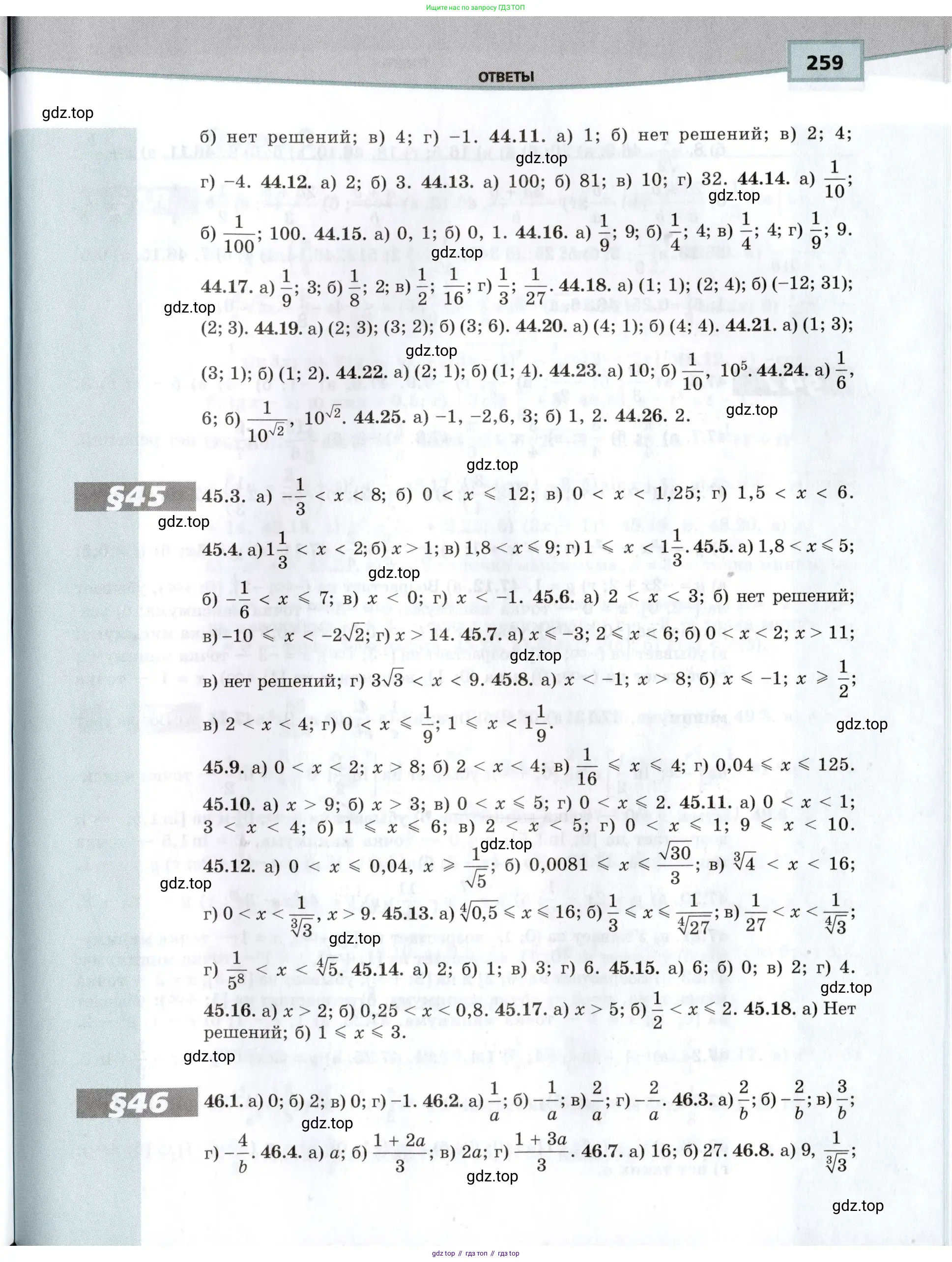 Алгебра, 10-11 класс Задачник, авторы: Мордкович Александр Григорьевич, Семенов Павел Владимирович, Денищева Лариса Олеговна, Корешкова Т А, Мишустина Татьяна Николаевна, Тульчинская Елена Ефимовна, издательство Мнемозина, Москва, 2019, Часть 1, страница 259