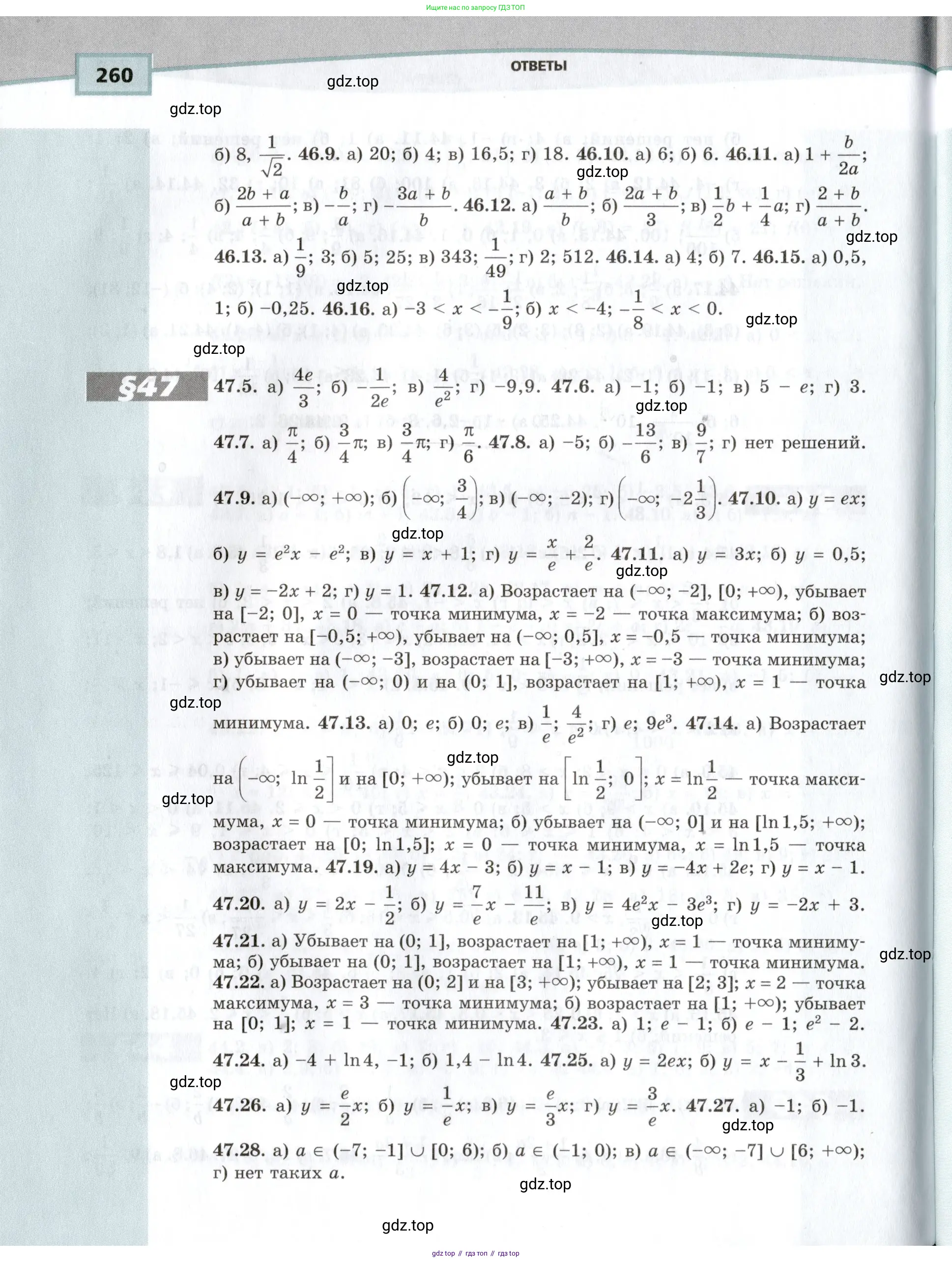 Алгебра, 10-11 класс Задачник, авторы: Мордкович Александр Григорьевич, Семенов Павел Владимирович, Денищева Лариса Олеговна, Корешкова Т А, Мишустина Татьяна Николаевна, Тульчинская Елена Ефимовна, издательство Мнемозина, Москва, 2019, страница 260