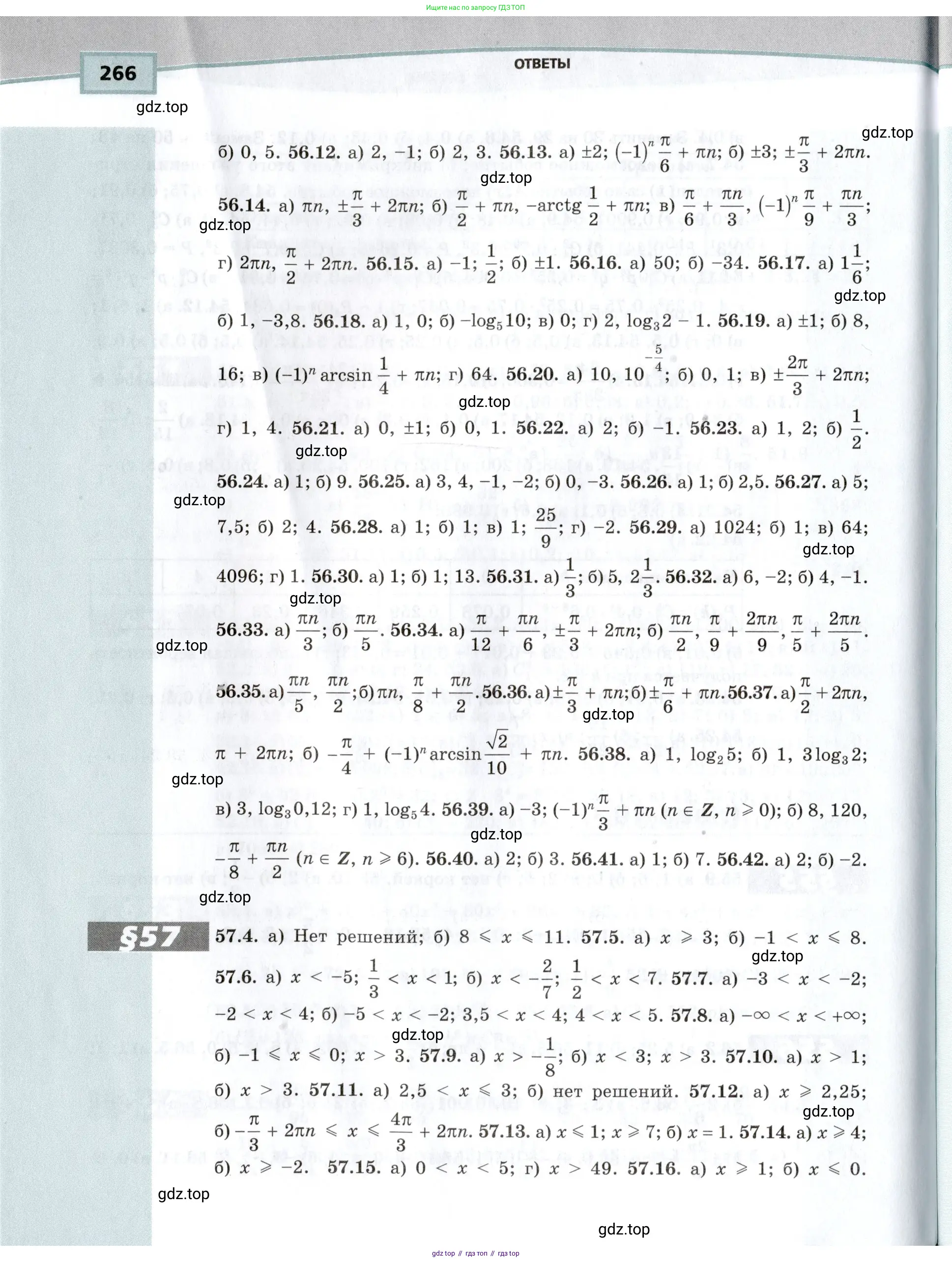 Алгебра, 10-11 класс Задачник, авторы: Мордкович Александр Григорьевич, Семенов Павел Владимирович, Денищева Лариса Олеговна, Корешкова Т А, Мишустина Татьяна Николаевна, Тульчинская Елена Ефимовна, издательство Мнемозина, Москва, 2019, Часть 1, страница 266