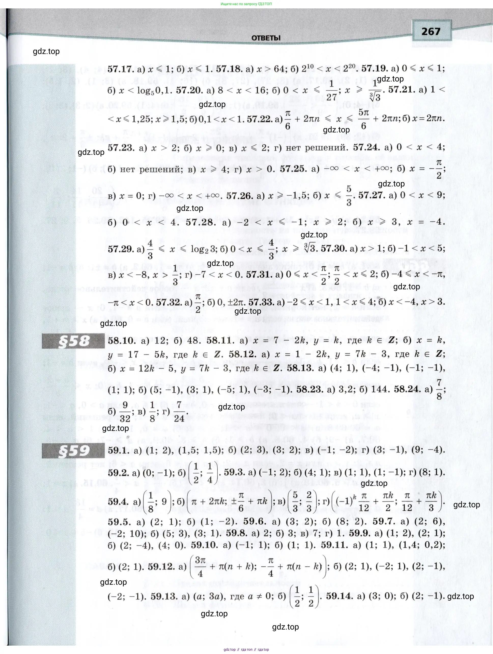 Алгебра, 10-11 класс Задачник, авторы: Мордкович Александр Григорьевич, Семенов Павел Владимирович, Денищева Лариса Олеговна, Корешкова Т А, Мишустина Татьяна Николаевна, Тульчинская Елена Ефимовна, издательство Мнемозина, Москва, 2019, Часть 1, страница 267