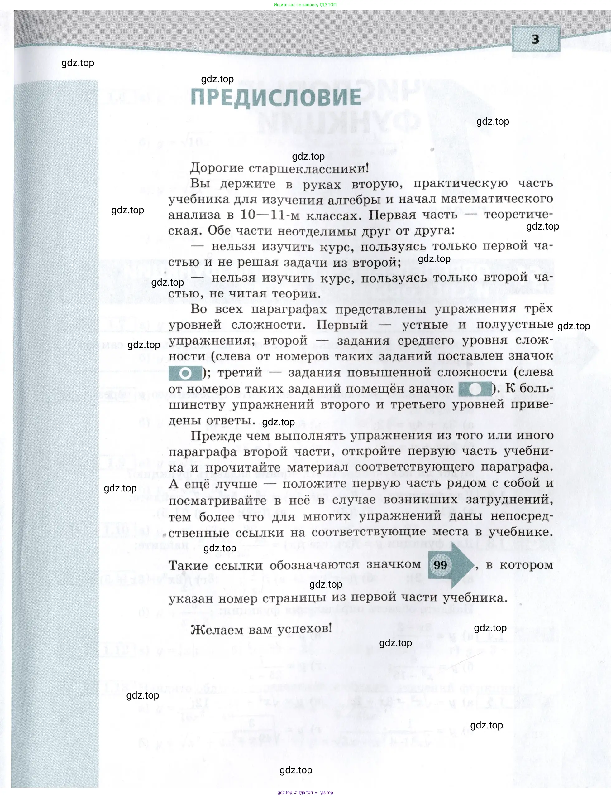 Алгебра, 10-11 класс Задачник, авторы: Мордкович Александр Григорьевич, Семенов Павел Владимирович, Денищева Лариса Олеговна, Корешкова Т А, Мишустина Татьяна Николаевна, Тульчинская Елена Ефимовна, издательство Мнемозина, Москва, 2019, страница 3