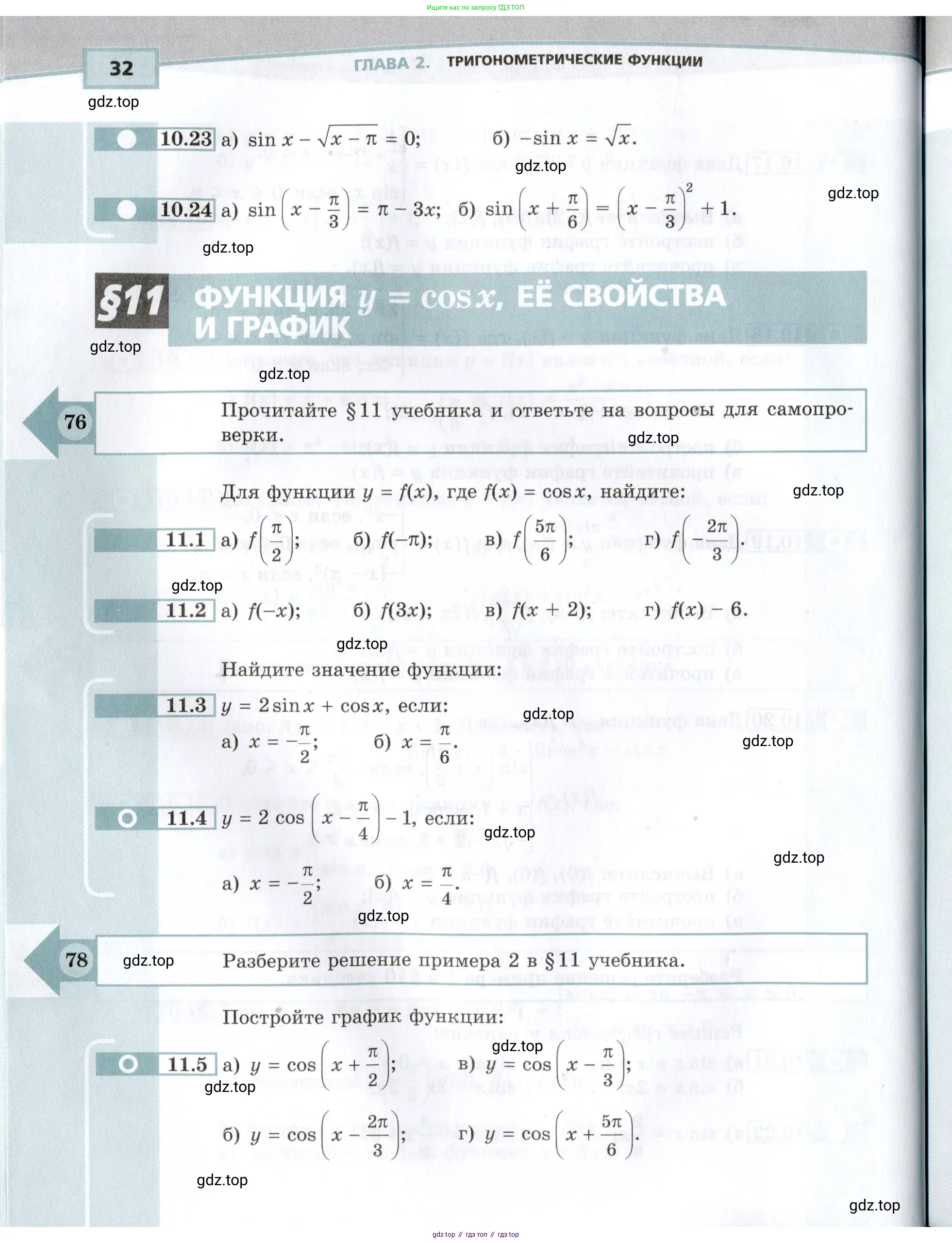 Алгебра, 10-11 класс Задачник, авторы: Мордкович Александр Григорьевич, Семенов Павел Владимирович, Денищева Лариса Олеговна, Корешкова Т А, Мишустина Татьяна Николаевна, Тульчинская Елена Ефимовна, издательство Мнемозина, Москва, 2019, Часть 2, страница 32