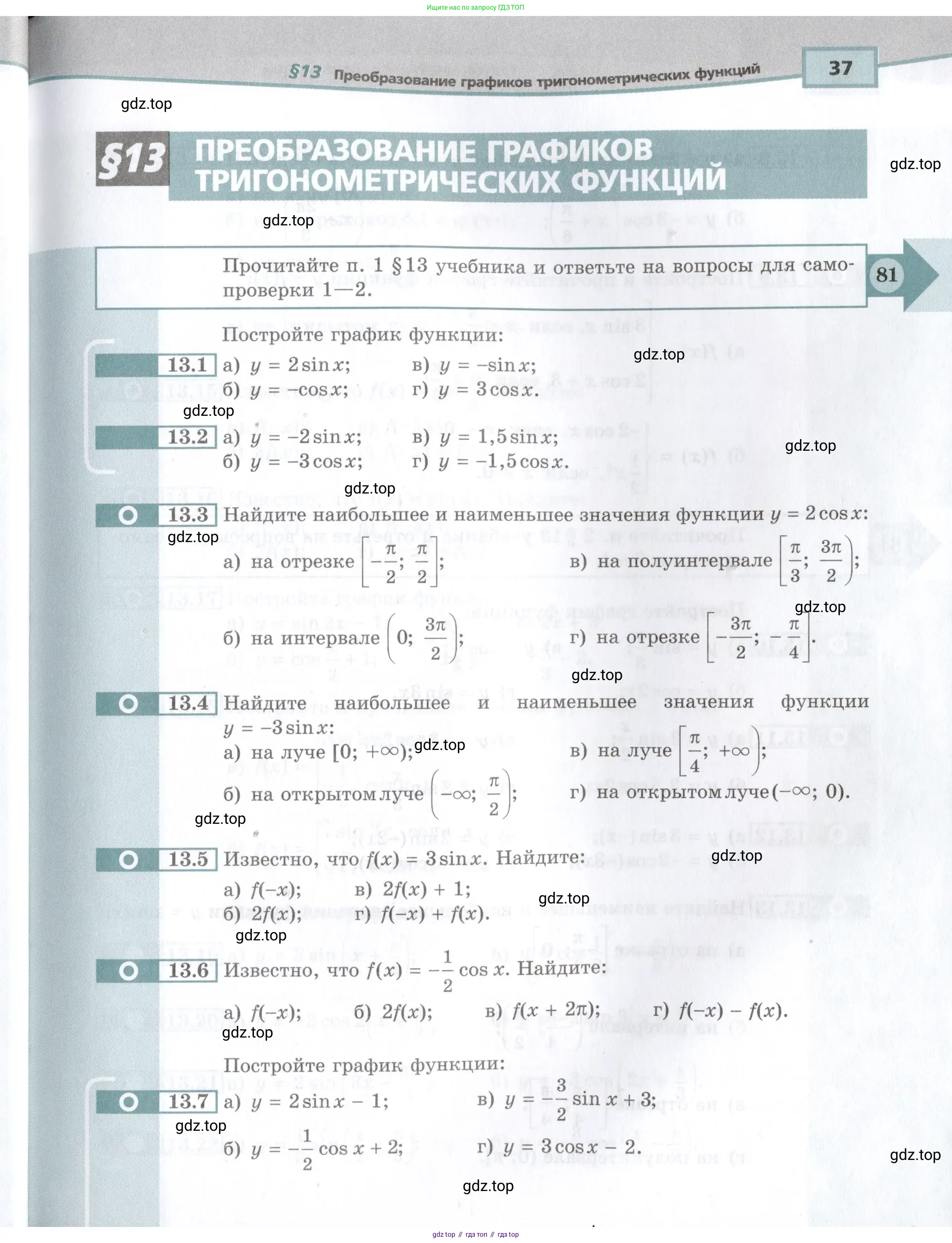 Алгебра, 10-11 класс Задачник, авторы: Мордкович Александр Григорьевич, Семенов Павел Владимирович, Денищева Лариса Олеговна, Корешкова Т А, Мишустина Татьяна Николаевна, Тульчинская Елена Ефимовна, издательство Мнемозина, Москва, 2019, Часть 2, страница 37