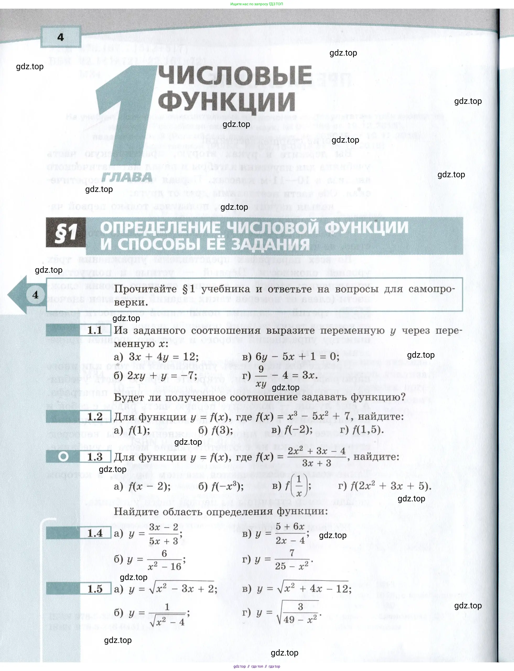 Алгебра, 10-11 класс Задачник, авторы: Мордкович Александр Григорьевич, Семенов Павел Владимирович, Денищева Лариса Олеговна, Корешкова Т А, Мишустина Татьяна Николаевна, Тульчинская Елена Ефимовна, издательство Мнемозина, Москва, 2019, Часть 2, страница 4