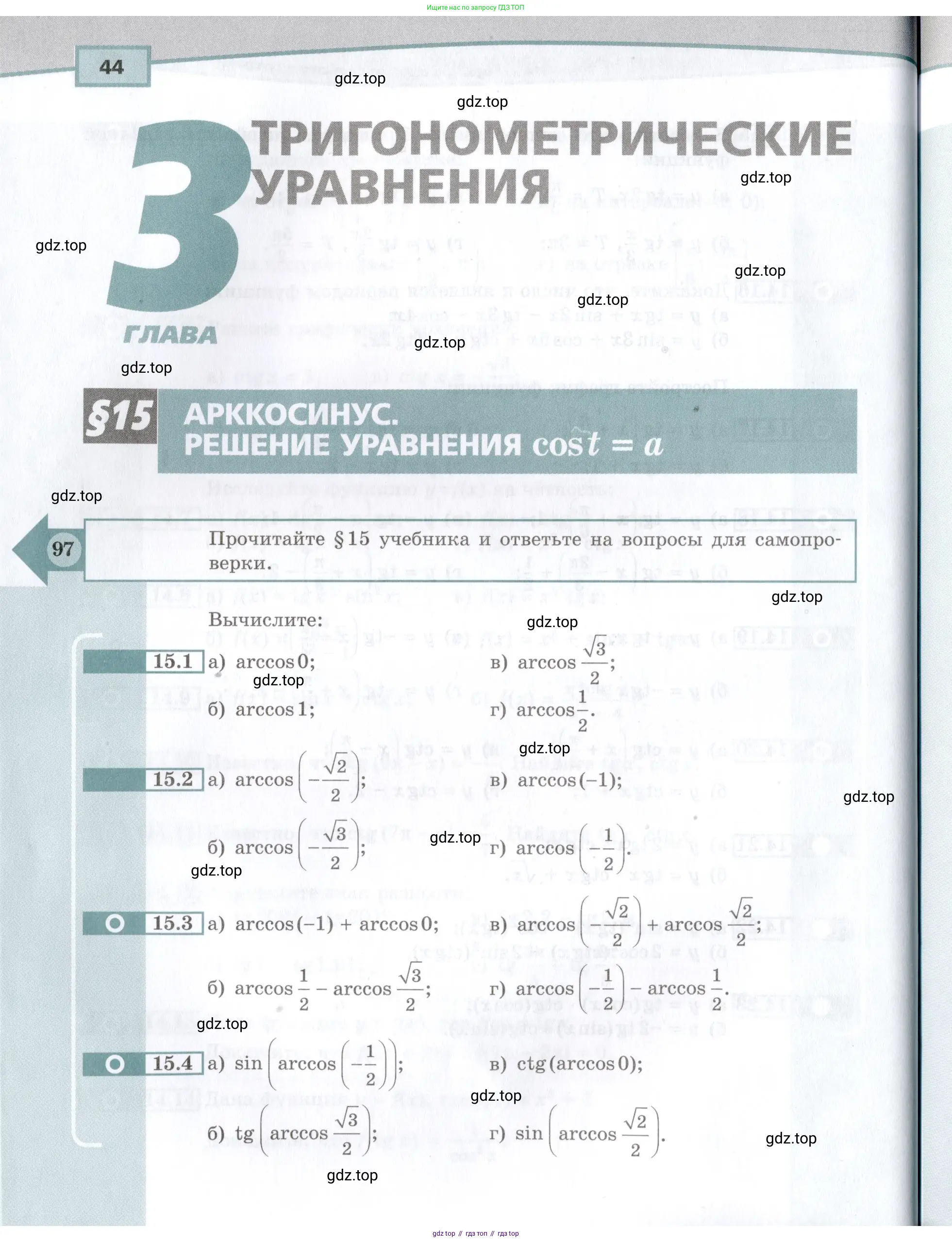 Алгебра, 10-11 класс Задачник, авторы: Мордкович Александр Григорьевич, Семенов Павел Владимирович, Денищева Лариса Олеговна, Корешкова Т А, Мишустина Татьяна Николаевна, Тульчинская Елена Ефимовна, издательство Мнемозина, Москва, 2019, Часть 2, страница 44