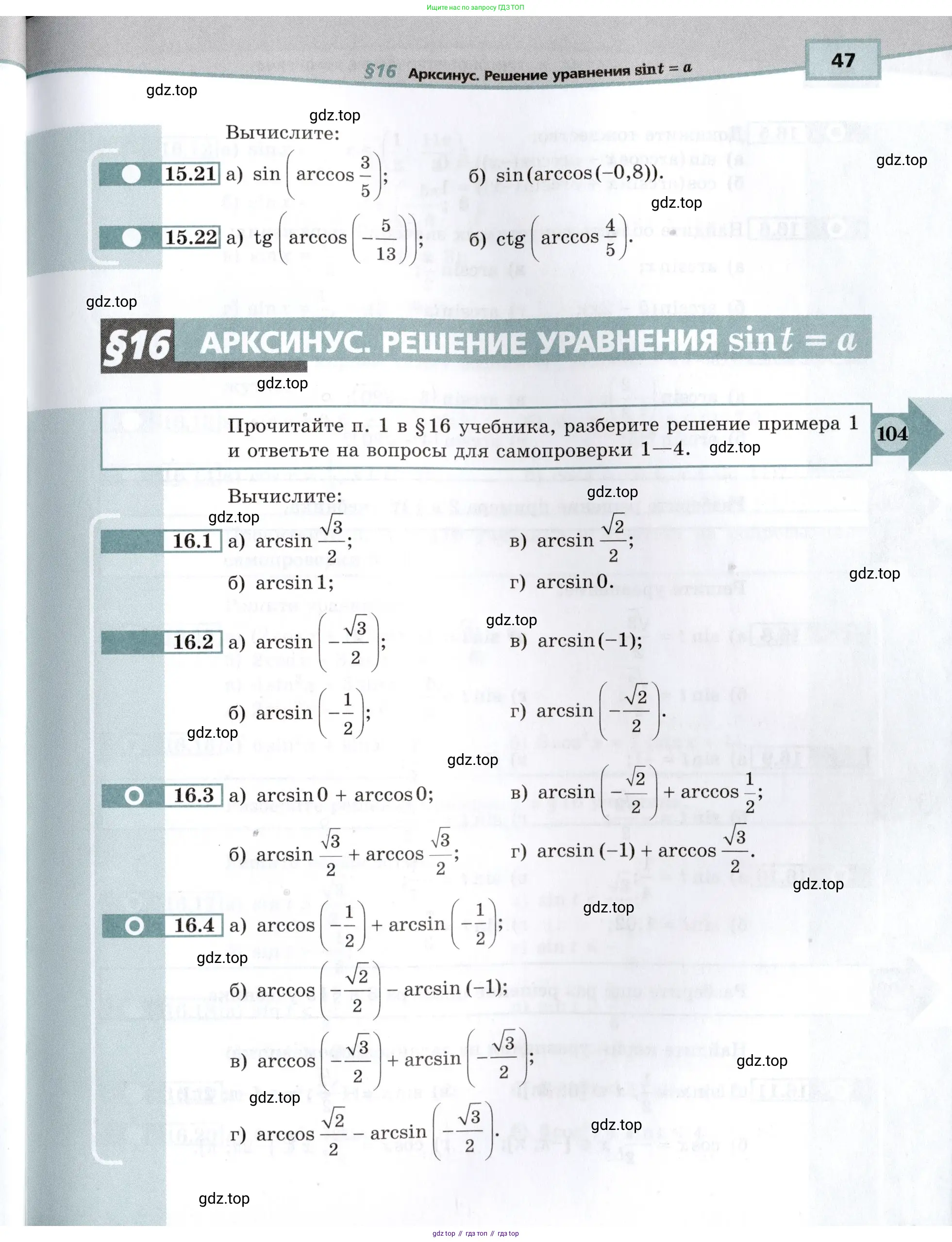 Алгебра, 10-11 класс Задачник, авторы: Мордкович Александр Григорьевич, Семенов Павел Владимирович, Денищева Лариса Олеговна, Корешкова Т А, Мишустина Татьяна Николаевна, Тульчинская Елена Ефимовна, издательство Мнемозина, Москва, 2019, Часть 2, страница 47