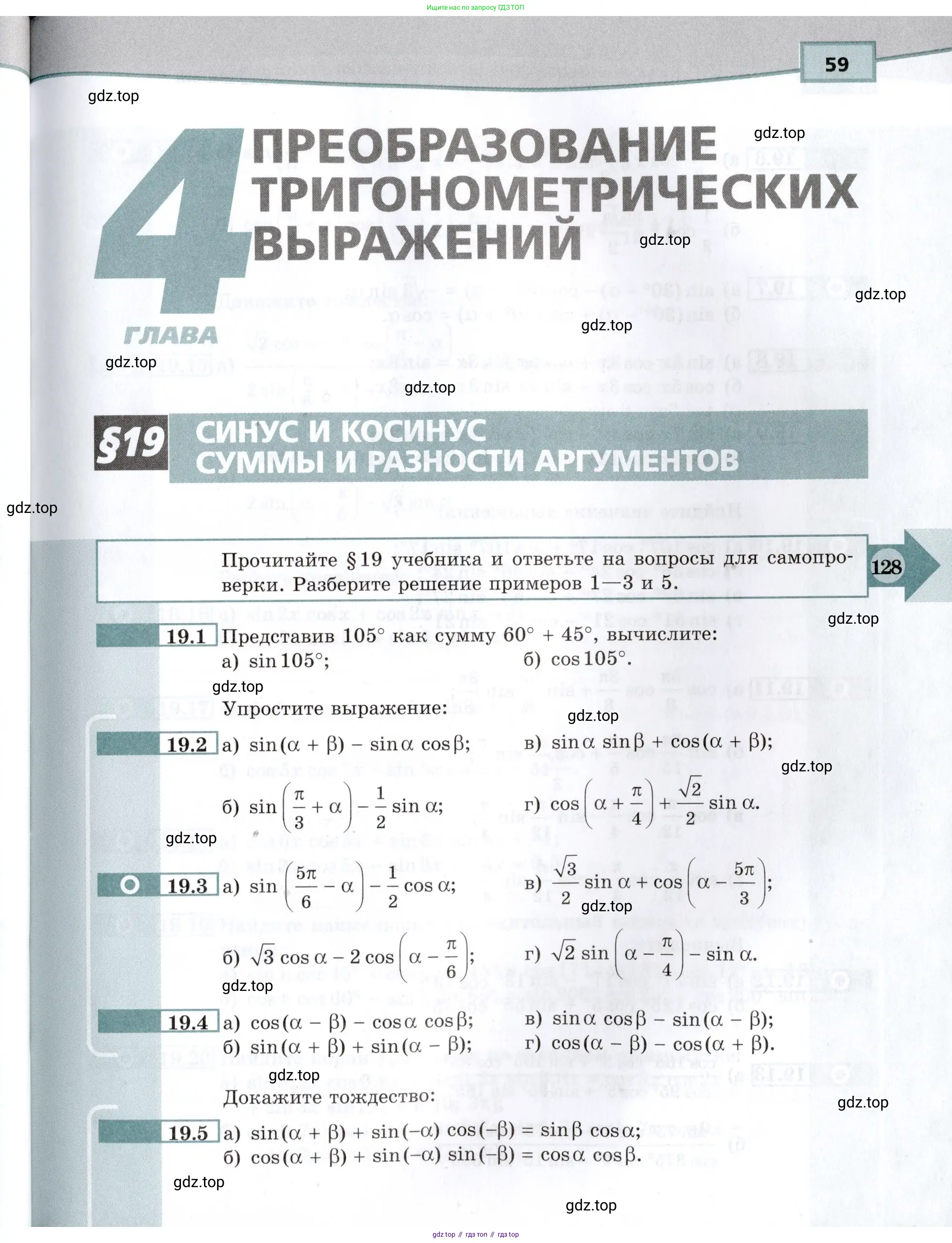 Алгебра, 10-11 класс Задачник, авторы: Мордкович Александр Григорьевич, Семенов Павел Владимирович, Денищева Лариса Олеговна, Корешкова Т А, Мишустина Татьяна Николаевна, Тульчинская Елена Ефимовна, издательство Мнемозина, Москва, 2019, Часть 2, страница 59