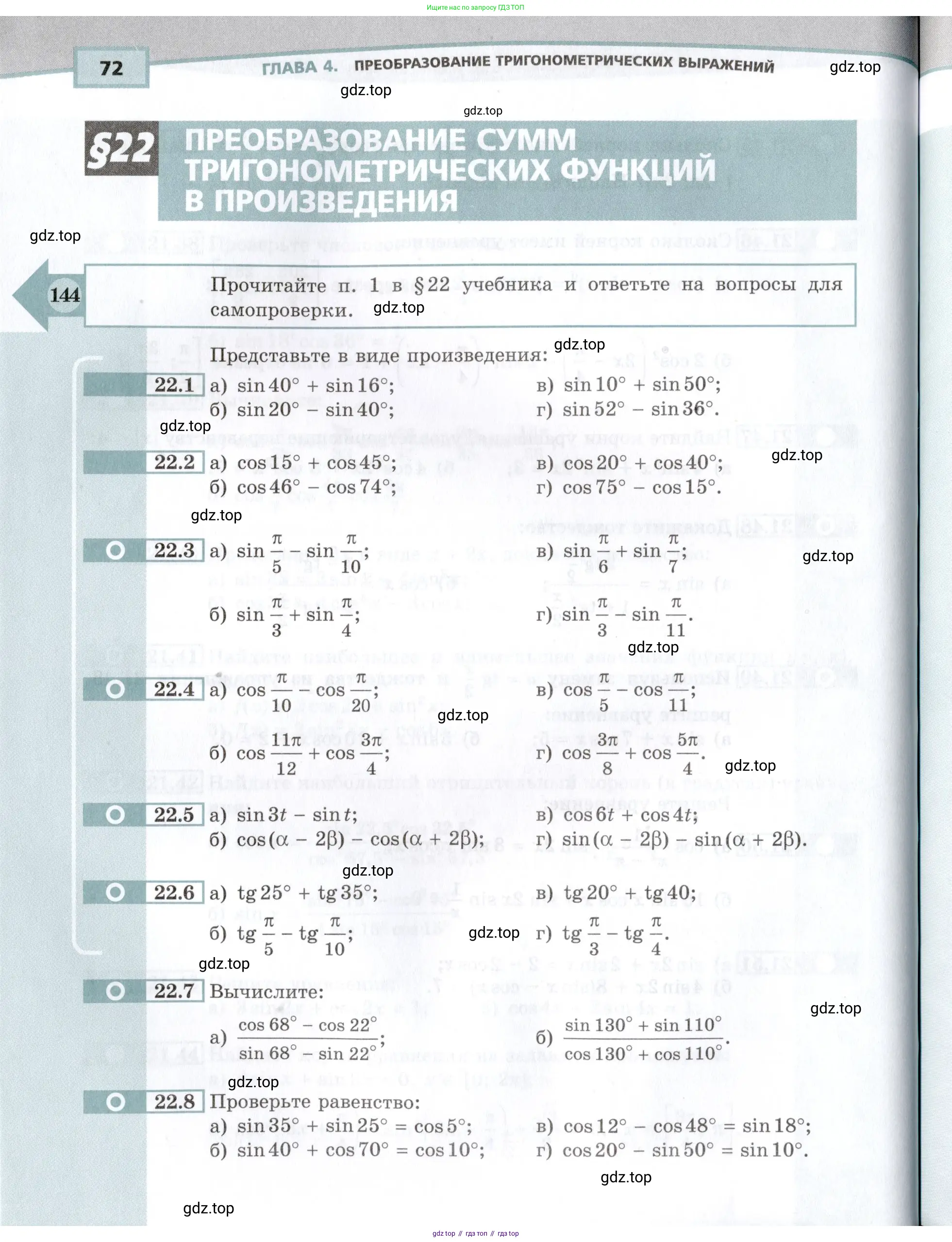 Алгебра, 10-11 класс Задачник, авторы: Мордкович Александр Григорьевич, Семенов Павел Владимирович, Денищева Лариса Олеговна, Корешкова Т А, Мишустина Татьяна Николаевна, Тульчинская Елена Ефимовна, издательство Мнемозина, Москва, 2019, Часть 2, страница 72