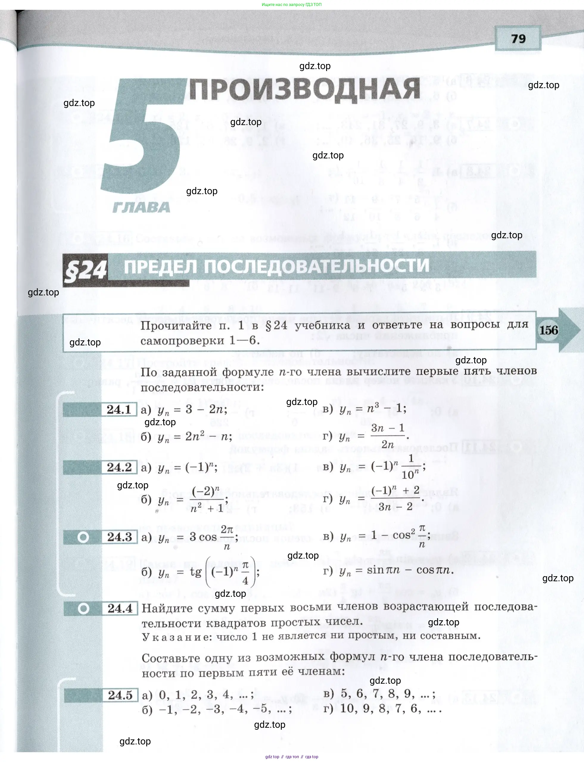 Алгебра, 10-11 класс Задачник, авторы: Мордкович Александр Григорьевич, Семенов Павел Владимирович, Денищева Лариса Олеговна, Корешкова Т А, Мишустина Татьяна Николаевна, Тульчинская Елена Ефимовна, издательство Мнемозина, Москва, 2019, Часть 2, страница 79