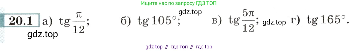 Алгебра, 10-11 класс Задачник, авторы: Мордкович Александр Григорьевич, Семенов Павел Владимирович, Денищева Лариса Олеговна, Корешкова Т А, Мишустина Татьяна Николаевна, Тульчинская Елена Ефимовна, издательство Мнемозина, Москва, 2019, Часть 2, страница 63, номер 20.1, Условие