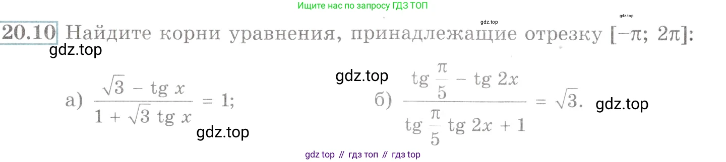 Алгебра, 10-11 класс Задачник, авторы: Мордкович Александр Григорьевич, Семенов Павел Владимирович, Денищева Лариса Олеговна, Корешкова Т А, Мишустина Татьяна Николаевна, Тульчинская Елена Ефимовна, издательство Мнемозина, Москва, 2019, Часть 2, страница 64, номер 20.10, Условие