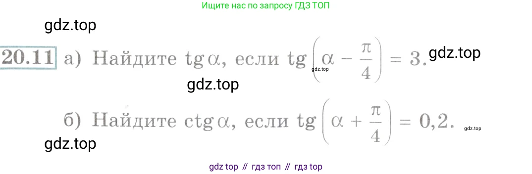 Алгебра, 10-11 класс Задачник, авторы: Мордкович Александр Григорьевич, Семенов Павел Владимирович, Денищева Лариса Олеговна, Корешкова Т А, Мишустина Татьяна Николаевна, Тульчинская Елена Ефимовна, издательство Мнемозина, Москва, 2019, Часть 2, страница 64, номер 20.11, Условие