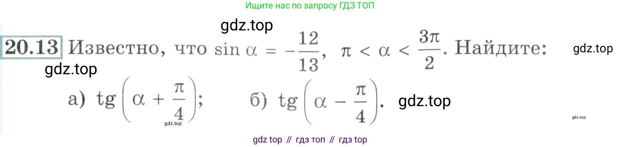Алгебра, 10-11 класс Задачник, авторы: Мордкович Александр Григорьевич, Семенов Павел Владимирович, Денищева Лариса Олеговна, Корешкова Т А, Мишустина Татьяна Николаевна, Тульчинская Елена Ефимовна, издательство Мнемозина, Москва, 2019, Часть 2, страница 65, номер 20.13, Условие