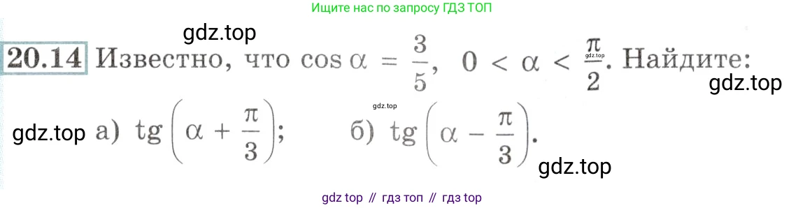Алгебра, 10-11 класс Задачник, авторы: Мордкович Александр Григорьевич, Семенов Павел Владимирович, Денищева Лариса Олеговна, Корешкова Т А, Мишустина Татьяна Николаевна, Тульчинская Елена Ефимовна, издательство Мнемозина, Москва, 2019, Часть 2, страница 65, номер 20.14, Условие