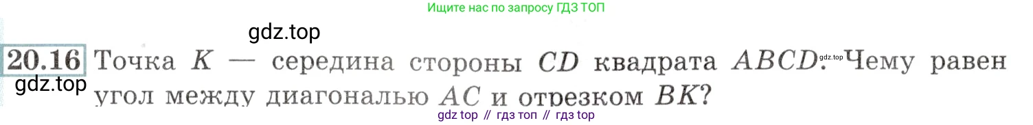 Алгебра, 10-11 класс Задачник, авторы: Мордкович Александр Григорьевич, Семенов Павел Владимирович, Денищева Лариса Олеговна, Корешкова Т А, Мишустина Татьяна Николаевна, Тульчинская Елена Ефимовна, издательство Мнемозина, Москва, 2019, Часть 2, страница 65, номер 20.16, Условие