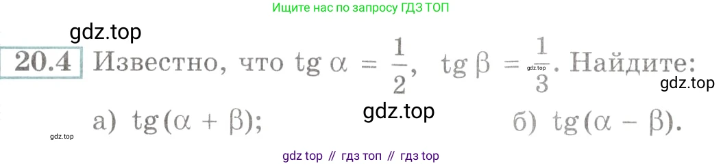 Алгебра, 10-11 класс Задачник, авторы: Мордкович Александр Григорьевич, Семенов Павел Владимирович, Денищева Лариса Олеговна, Корешкова Т А, Мишустина Татьяна Николаевна, Тульчинская Елена Ефимовна, издательство Мнемозина, Москва, 2019, Часть 2, страница 64, номер 20.4, Условие
