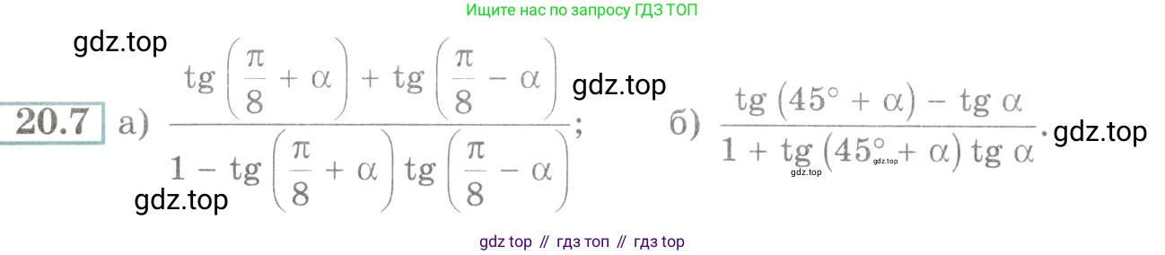 Алгебра, 10-11 класс Задачник, авторы: Мордкович Александр Григорьевич, Семенов Павел Владимирович, Денищева Лариса Олеговна, Корешкова Т А, Мишустина Татьяна Николаевна, Тульчинская Елена Ефимовна, издательство Мнемозина, Москва, 2019, Часть 2, страница 64, номер 20.7, Условие