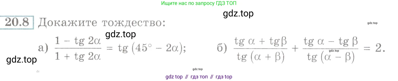 Алгебра, 10-11 класс Задачник, авторы: Мордкович Александр Григорьевич, Семенов Павел Владимирович, Денищева Лариса Олеговна, Корешкова Т А, Мишустина Татьяна Николаевна, Тульчинская Елена Ефимовна, издательство Мнемозина, Москва, 2019, Часть 2, страница 64, номер 20.8, Условие