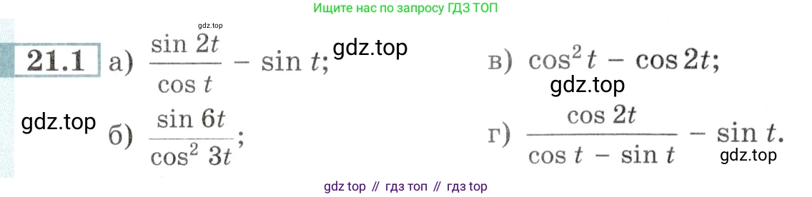 ГДЗ Алгебра, 10-11 класс Задачник, авторы: Мордкович Александр Григорьевич, Семенов Павел Владимирович, Денищева Лариса Олеговна, Корешкова Т А, Мишустина Татьяна Николаевна, Тульчинская Елена Ефимовна, издательство Мнемозина, Москва, 2019, Часть 2, страница 65, номер 21.1, Условие