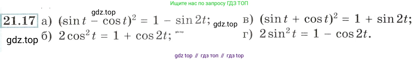 Алгебра, 10-11 класс Задачник, авторы: Мордкович Александр Григорьевич, Семенов Павел Владимирович, Денищева Лариса Олеговна, Корешкова Т А, Мишустина Татьяна Николаевна, Тульчинская Елена Ефимовна, издательство Мнемозина, Москва, 2019, Часть 2, страница 67, номер 21.17, Условие