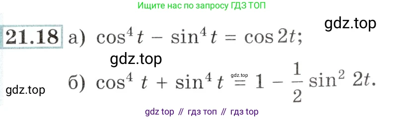 Алгебра, 10-11 класс Задачник, авторы: Мордкович Александр Григорьевич, Семенов Павел Владимирович, Денищева Лариса Олеговна, Корешкова Т А, Мишустина Татьяна Николаевна, Тульчинская Елена Ефимовна, издательство Мнемозина, Москва, 2019, Часть 2, страница 67, номер 21.18, Условие