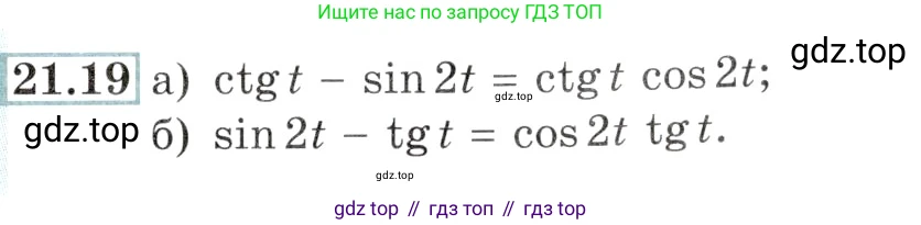 Алгебра, 10-11 класс Задачник, авторы: Мордкович Александр Григорьевич, Семенов Павел Владимирович, Денищева Лариса Олеговна, Корешкова Т А, Мишустина Татьяна Николаевна, Тульчинская Елена Ефимовна, издательство Мнемозина, Москва, 2019, Часть 2, страница 67, номер 21.19, Условие