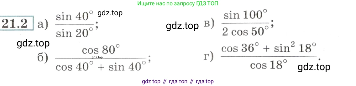 Алгебра, 10-11 класс Задачник, авторы: Мордкович Александр Григорьевич, Семенов Павел Владимирович, Денищева Лариса Олеговна, Корешкова Т А, Мишустина Татьяна Николаевна, Тульчинская Елена Ефимовна, издательство Мнемозина, Москва, 2019, Часть 2, страница 65, номер 21.2, Условие