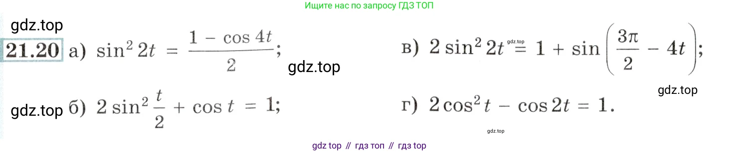 Алгебра, 10-11 класс Задачник, авторы: Мордкович Александр Григорьевич, Семенов Павел Владимирович, Денищева Лариса Олеговна, Корешкова Т А, Мишустина Татьяна Николаевна, Тульчинская Елена Ефимовна, издательство Мнемозина, Москва, 2019, Часть 2, страница 67, номер 21.20, Условие