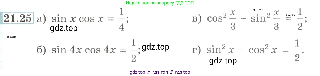 Алгебра, 10-11 класс Задачник, авторы: Мордкович Александр Григорьевич, Семенов Павел Владимирович, Денищева Лариса Олеговна, Корешкова Т А, Мишустина Татьяна Николаевна, Тульчинская Елена Ефимовна, издательство Мнемозина, Москва, 2019, Часть 2, страница 68, номер 21.25, Условие