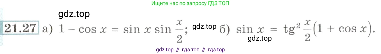 Алгебра, 10-11 класс Задачник, авторы: Мордкович Александр Григорьевич, Семенов Павел Владимирович, Денищева Лариса Олеговна, Корешкова Т А, Мишустина Татьяна Николаевна, Тульчинская Елена Ефимовна, издательство Мнемозина, Москва, 2019, Часть 2, страница 68, номер 21.27, Условие