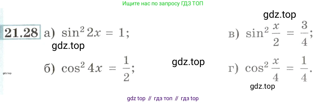 Алгебра, 10-11 класс Задачник, авторы: Мордкович Александр Григорьевич, Семенов Павел Владимирович, Денищева Лариса Олеговна, Корешкова Т А, Мишустина Татьяна Николаевна, Тульчинская Елена Ефимовна, издательство Мнемозина, Москва, 2019, Часть 2, страница 68, номер 21.28, Условие