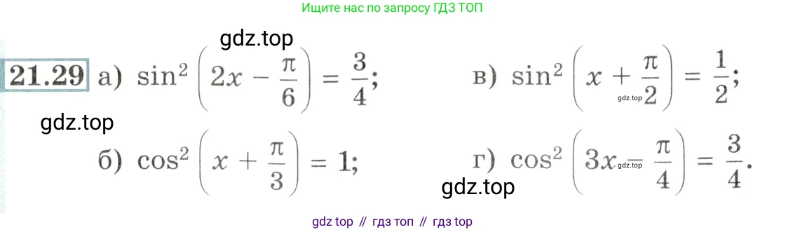 Алгебра, 10-11 класс Задачник, авторы: Мордкович Александр Григорьевич, Семенов Павел Владимирович, Денищева Лариса Олеговна, Корешкова Т А, Мишустина Татьяна Николаевна, Тульчинская Елена Ефимовна, издательство Мнемозина, Москва, 2019, Часть 2, страница 69, номер 21.29, Условие